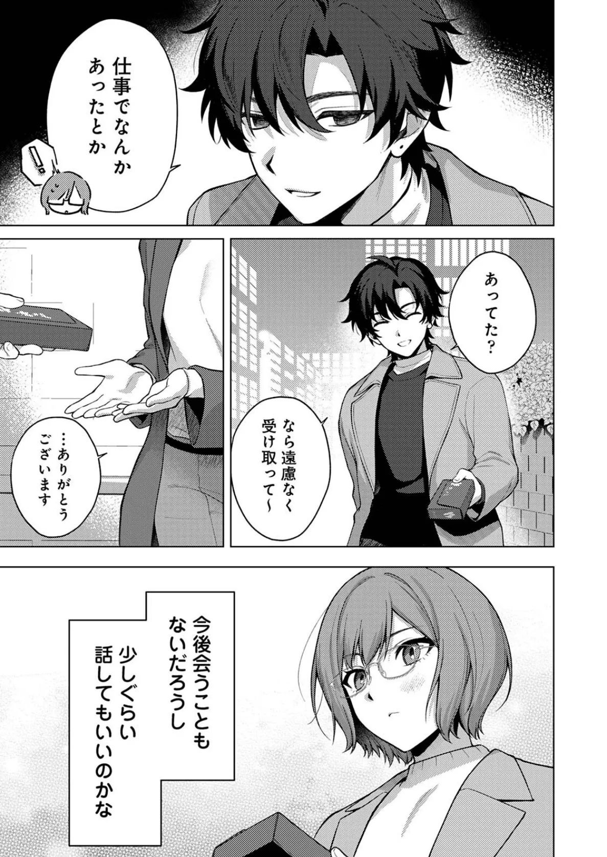 シュガー・ハイ・ナイト 5ページ