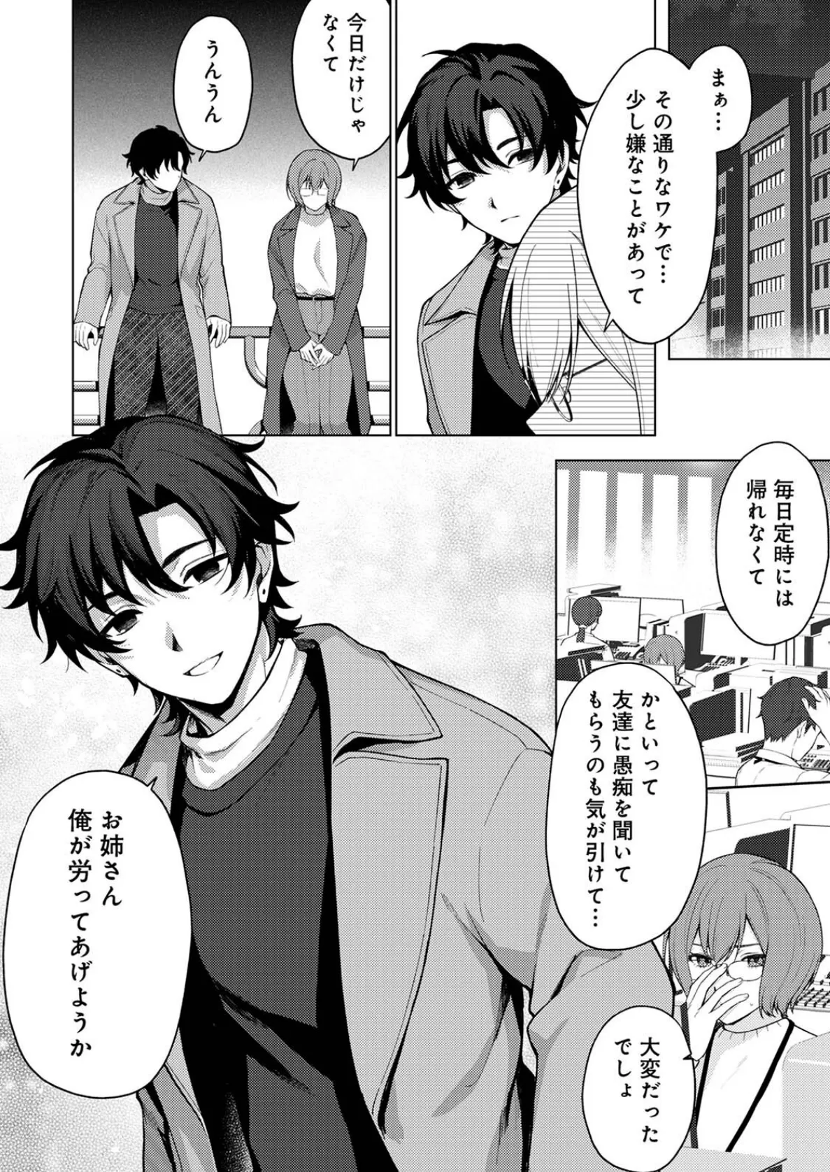 シュガー・ハイ・ナイト 6ページ