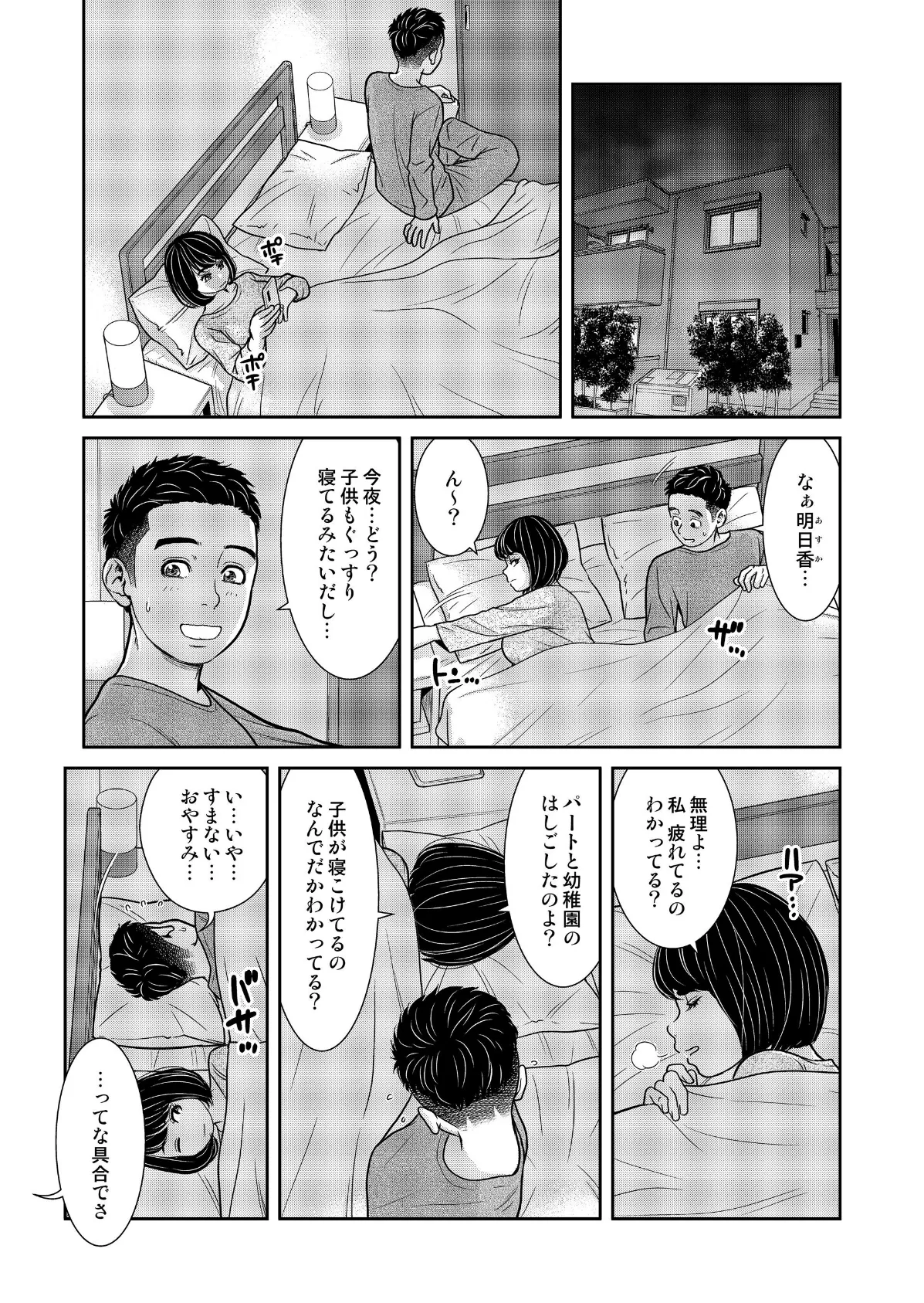 性活協同クラブー人妻たちの貪欲××漁りサークルー 16 3ページ