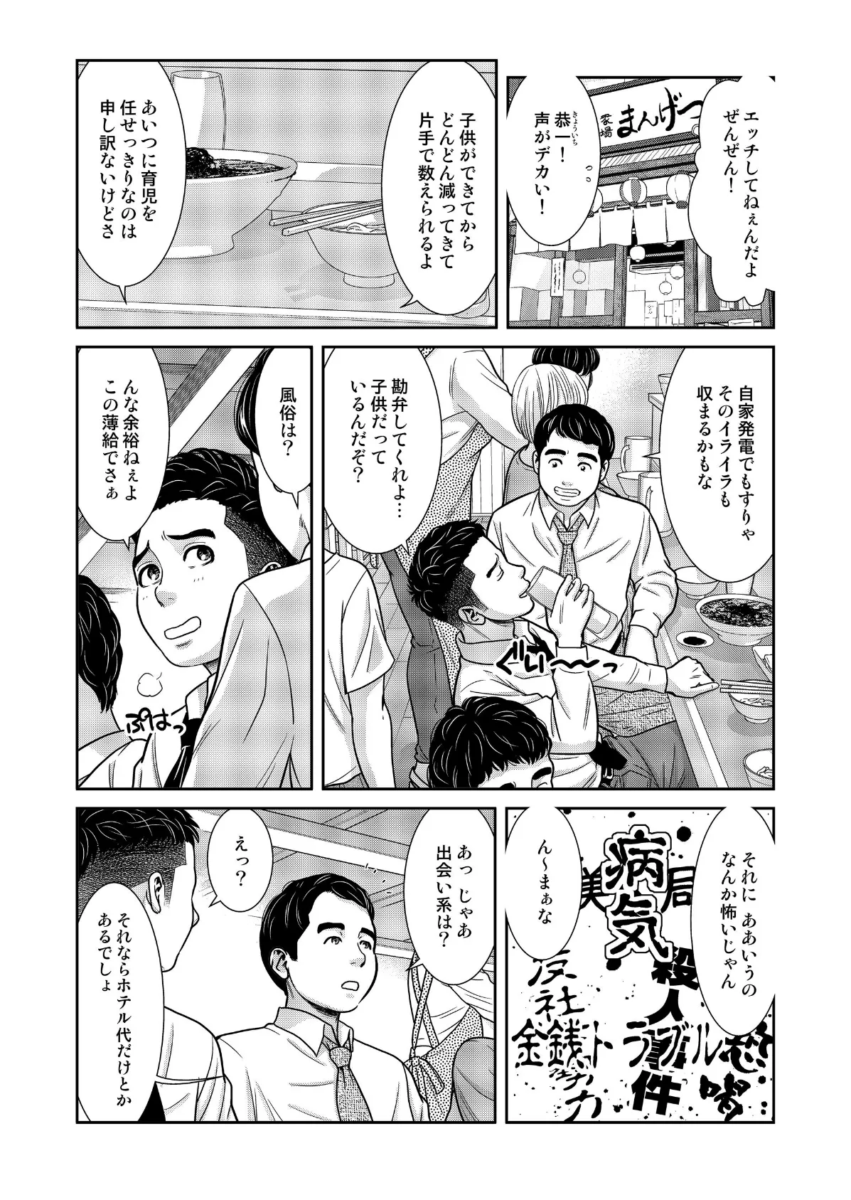 性活協同クラブー人妻たちの貪欲××漁りサークルー 16 4ページ