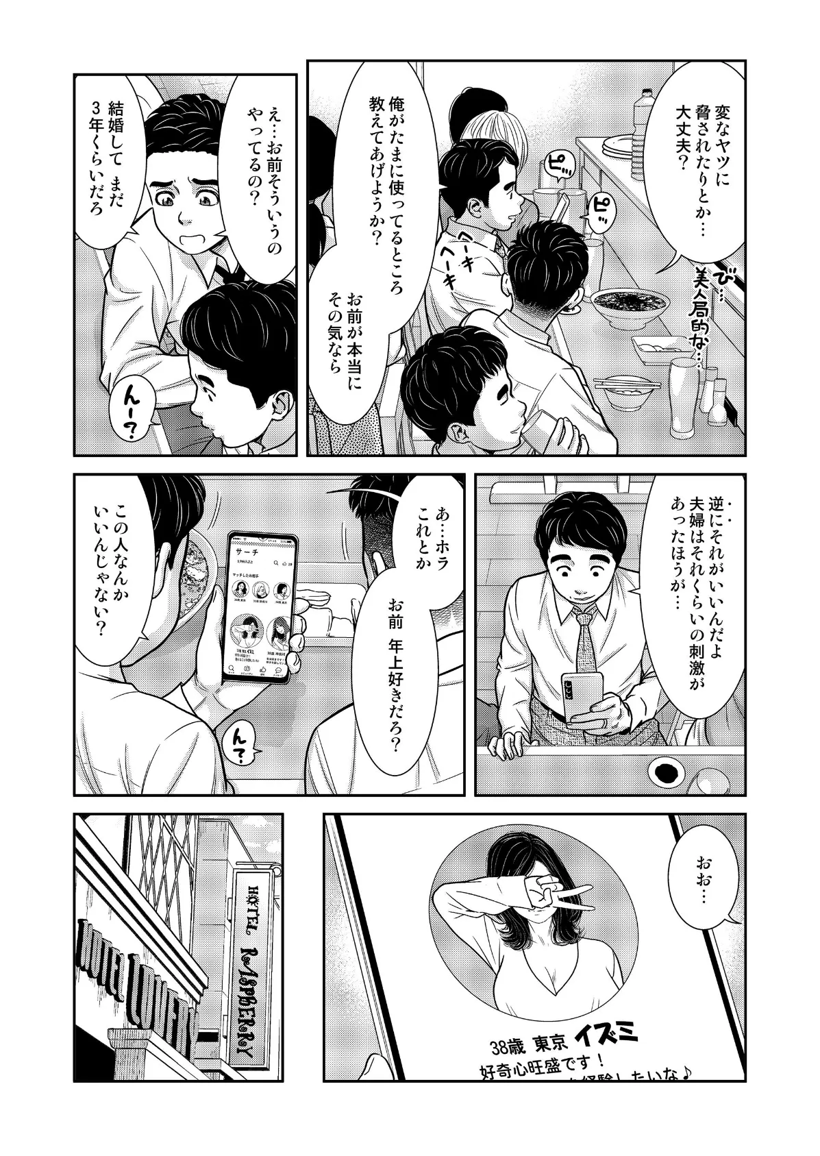 性活協同クラブー人妻たちの貪欲××漁りサークルー 16 5ページ