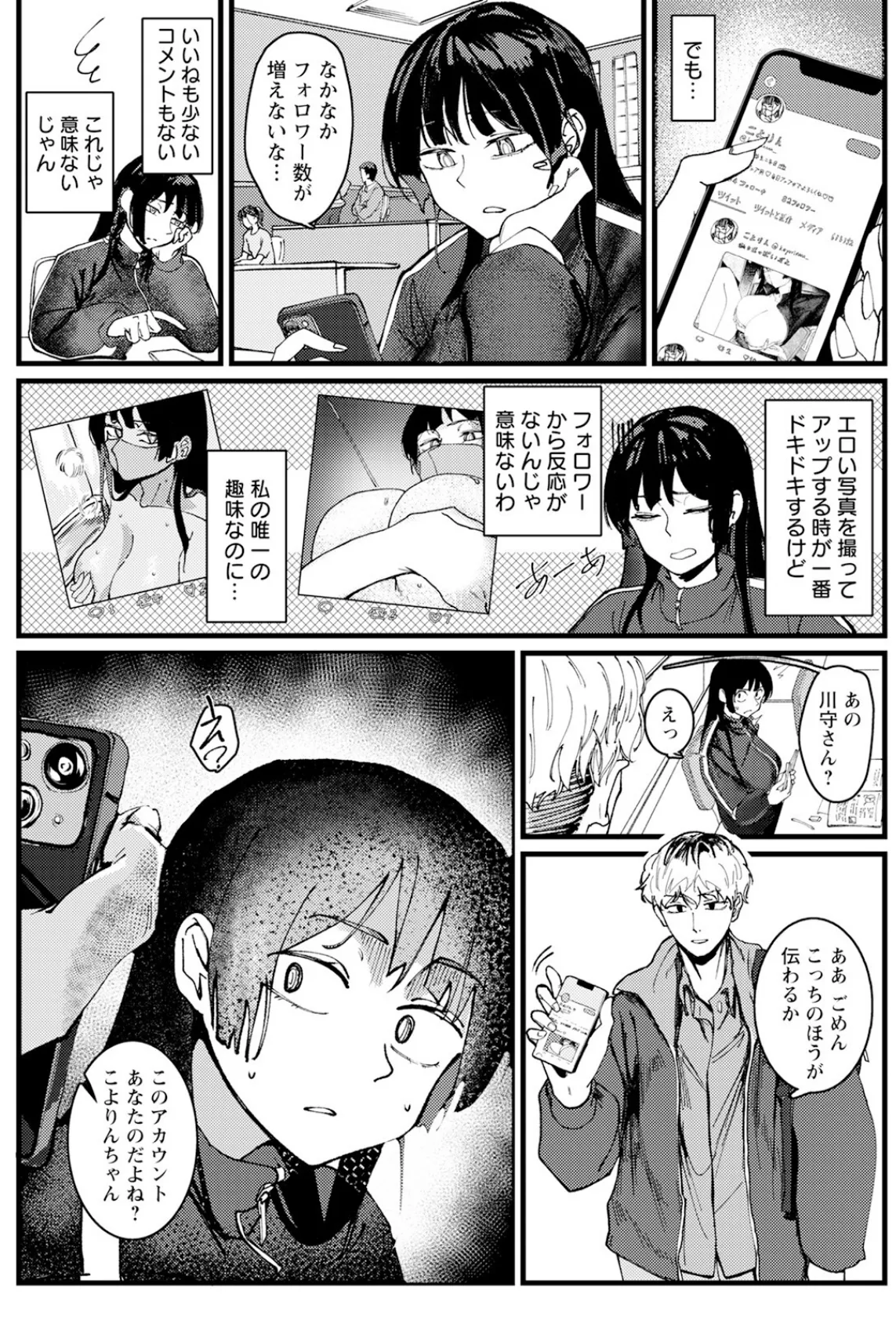 私のヒミツ 【単話】 2ページ