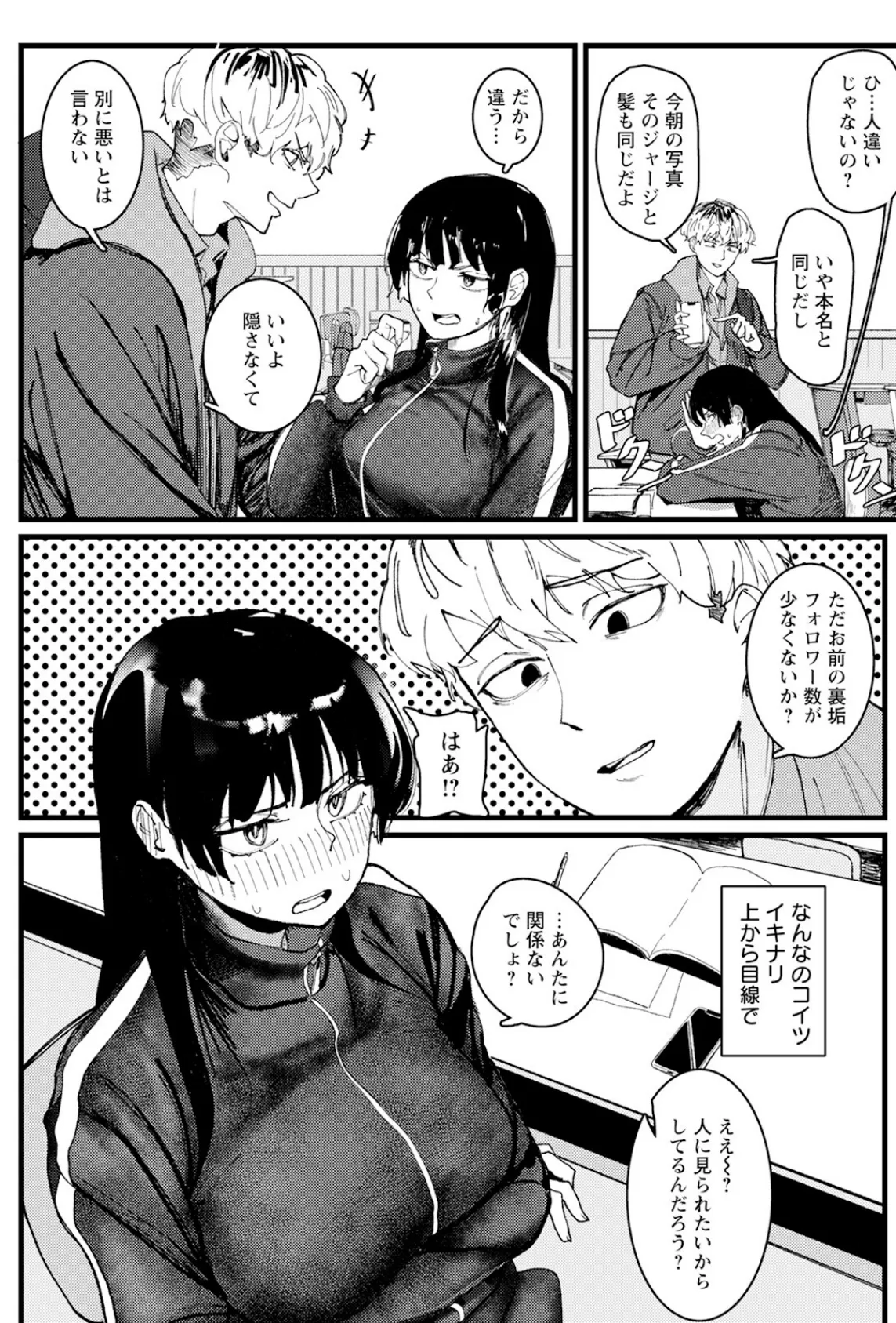 私のヒミツ 【単話】 3ページ