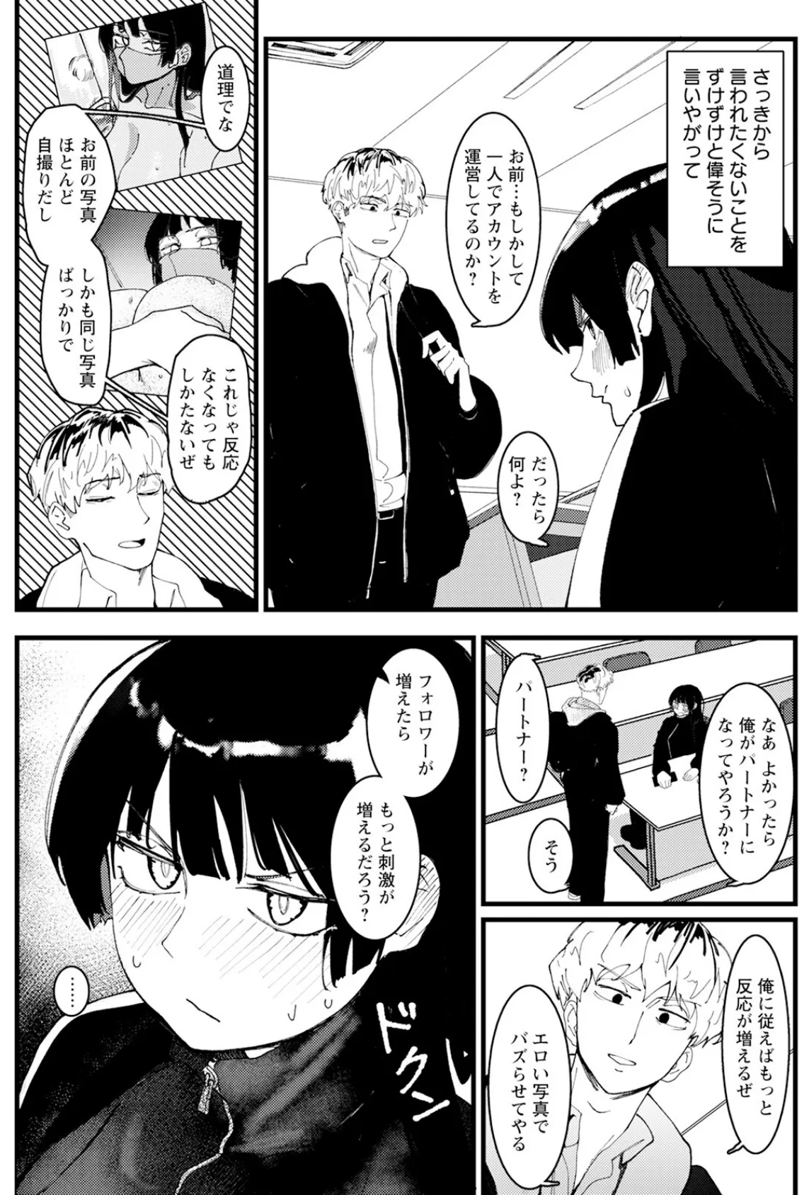 私のヒミツ 【単話】 4ページ