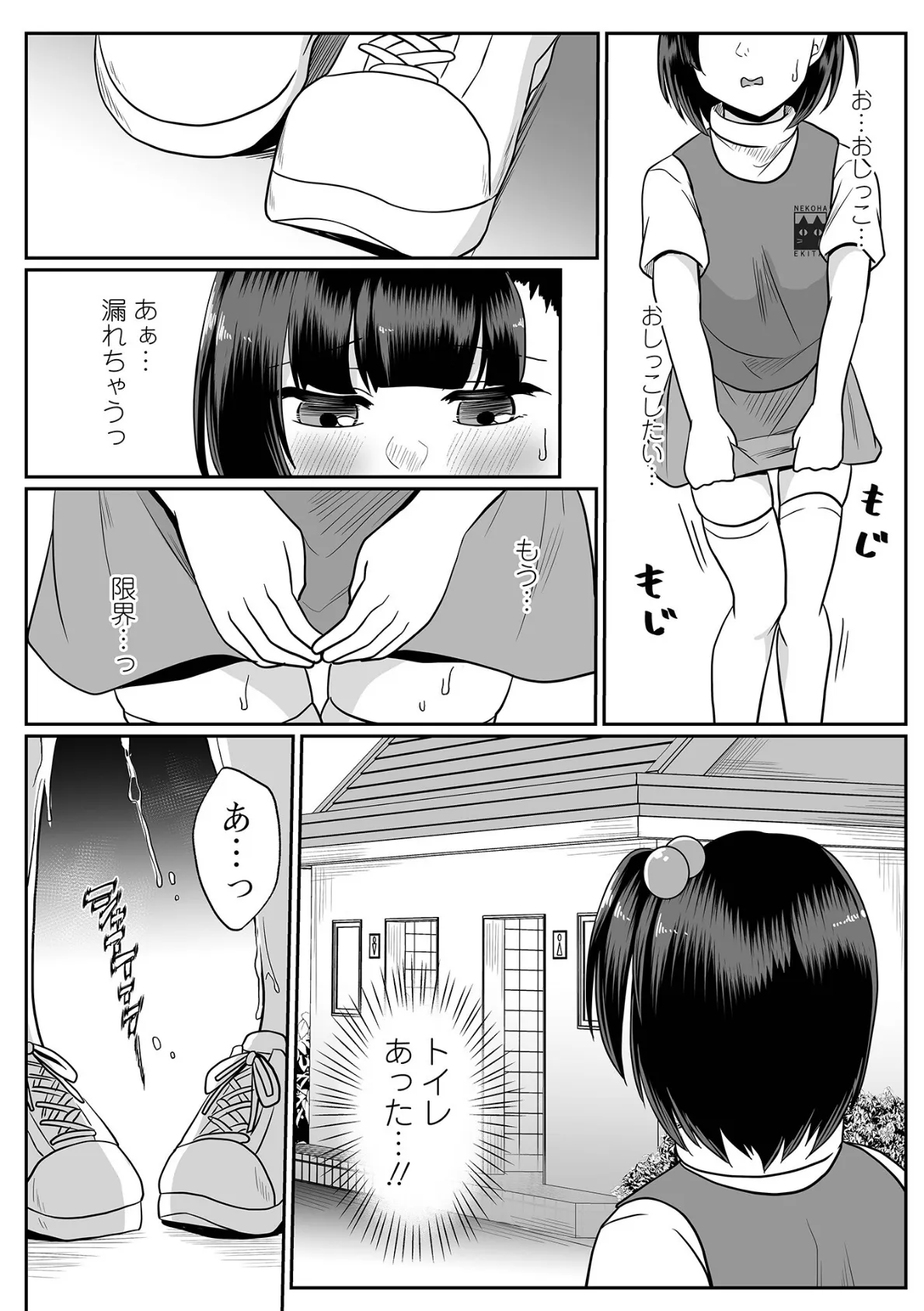 芽生ちゃんの災難 4ページ