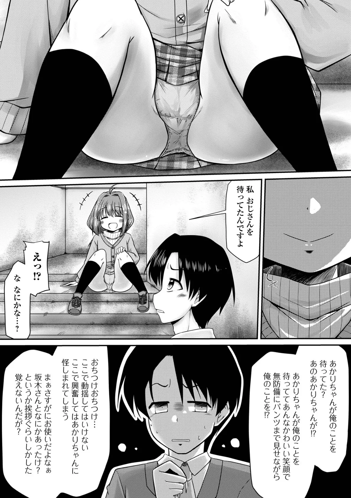 ご近所はみてる 2ページ