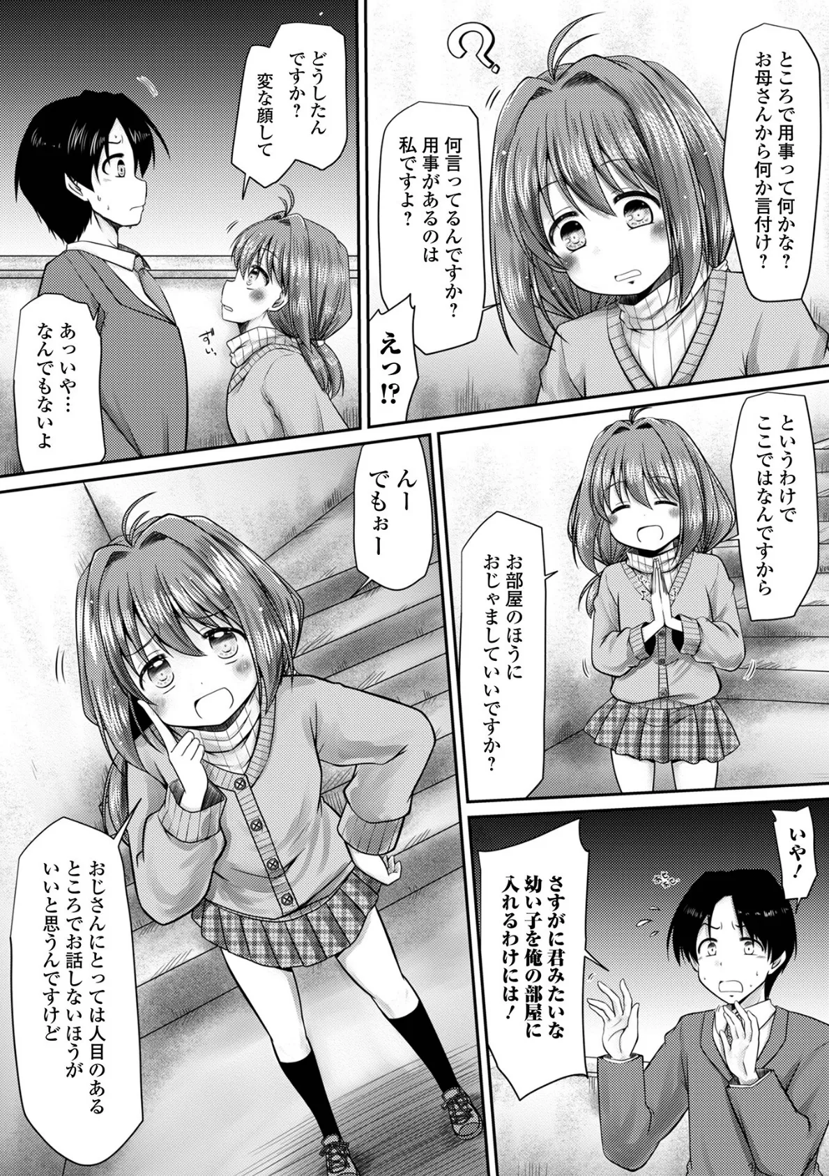 ご近所はみてる 3ページ