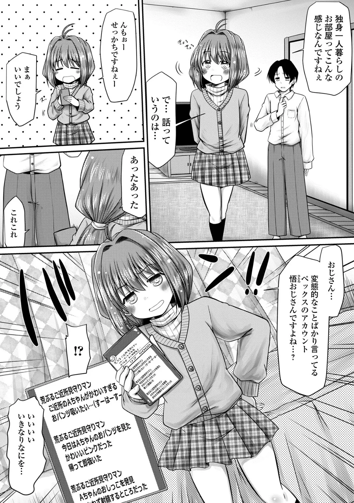 ご近所はみてる 4ページ