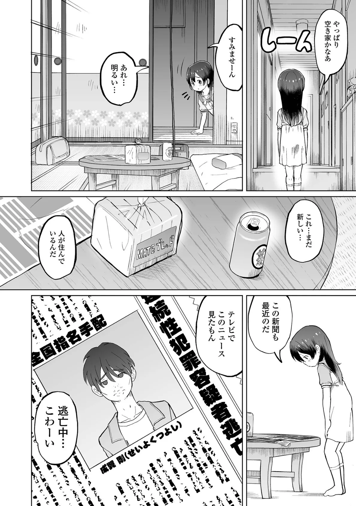 廃屋メモリアル 2ページ