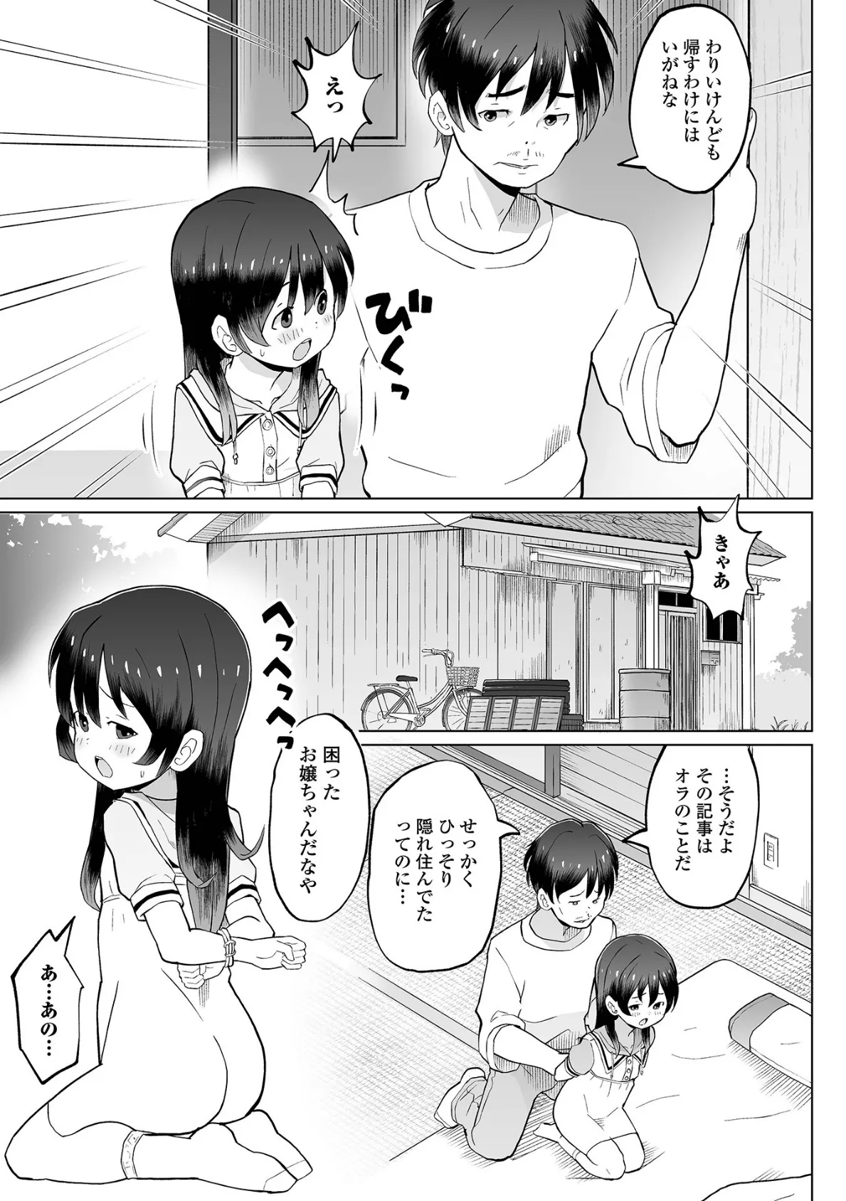 廃屋メモリアル 3ページ