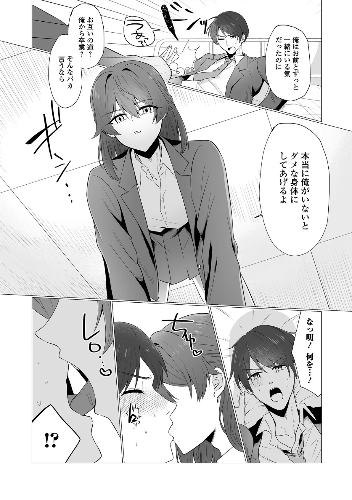 ノンケの道に別れを告げて 3ページ