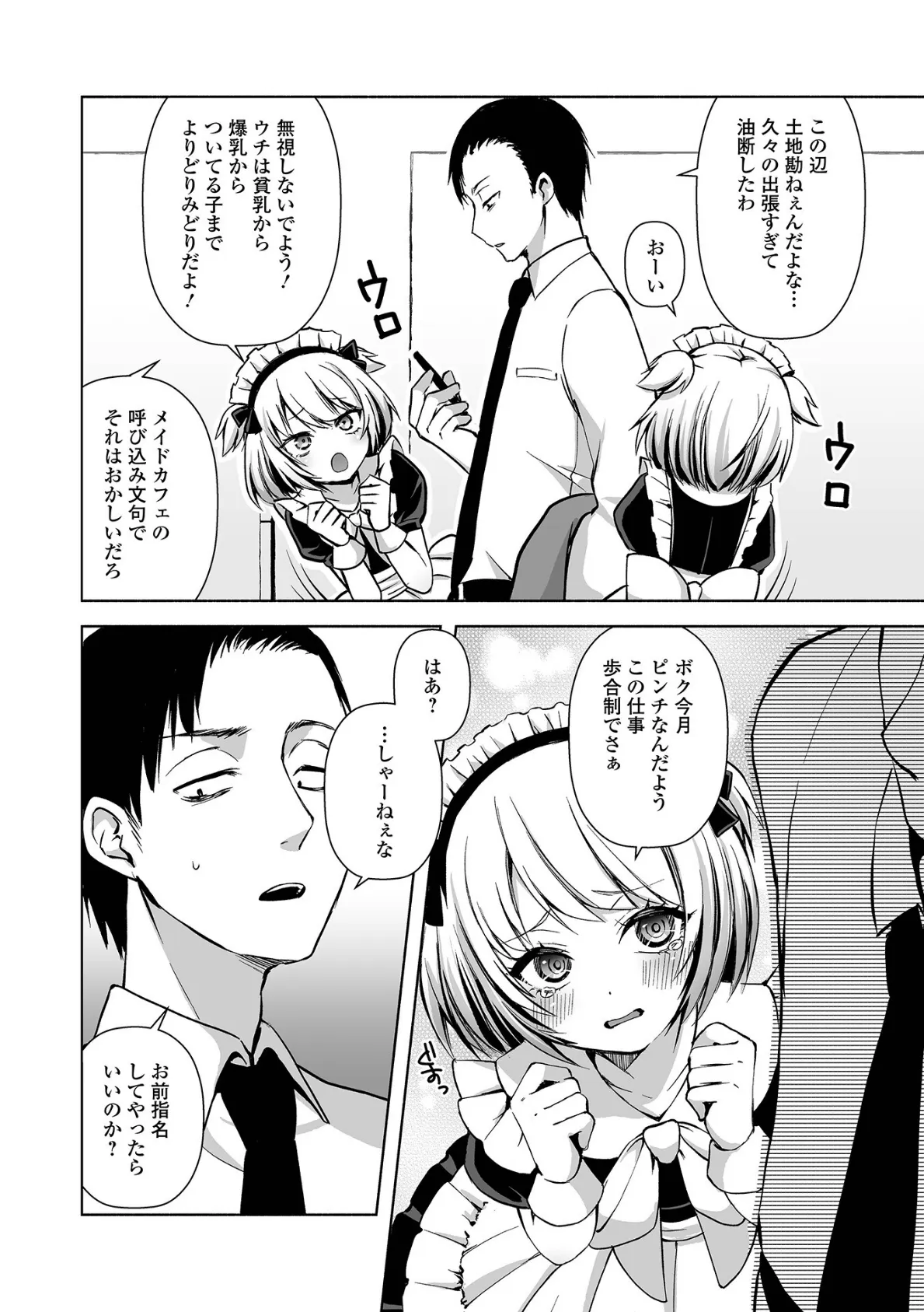 メイドいかが〜？ 2ページ