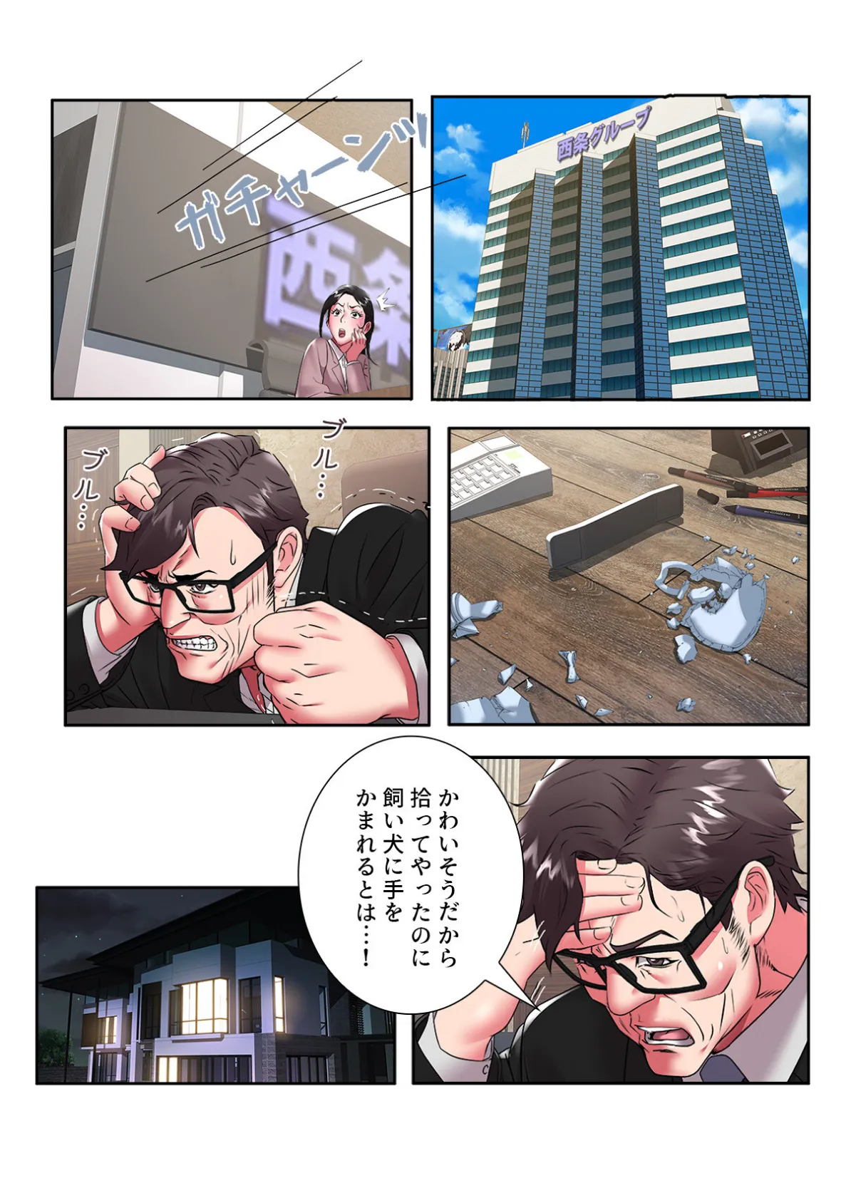 ウミの小さなハーレム【特別修正版】【合本版】6巻 2ページ