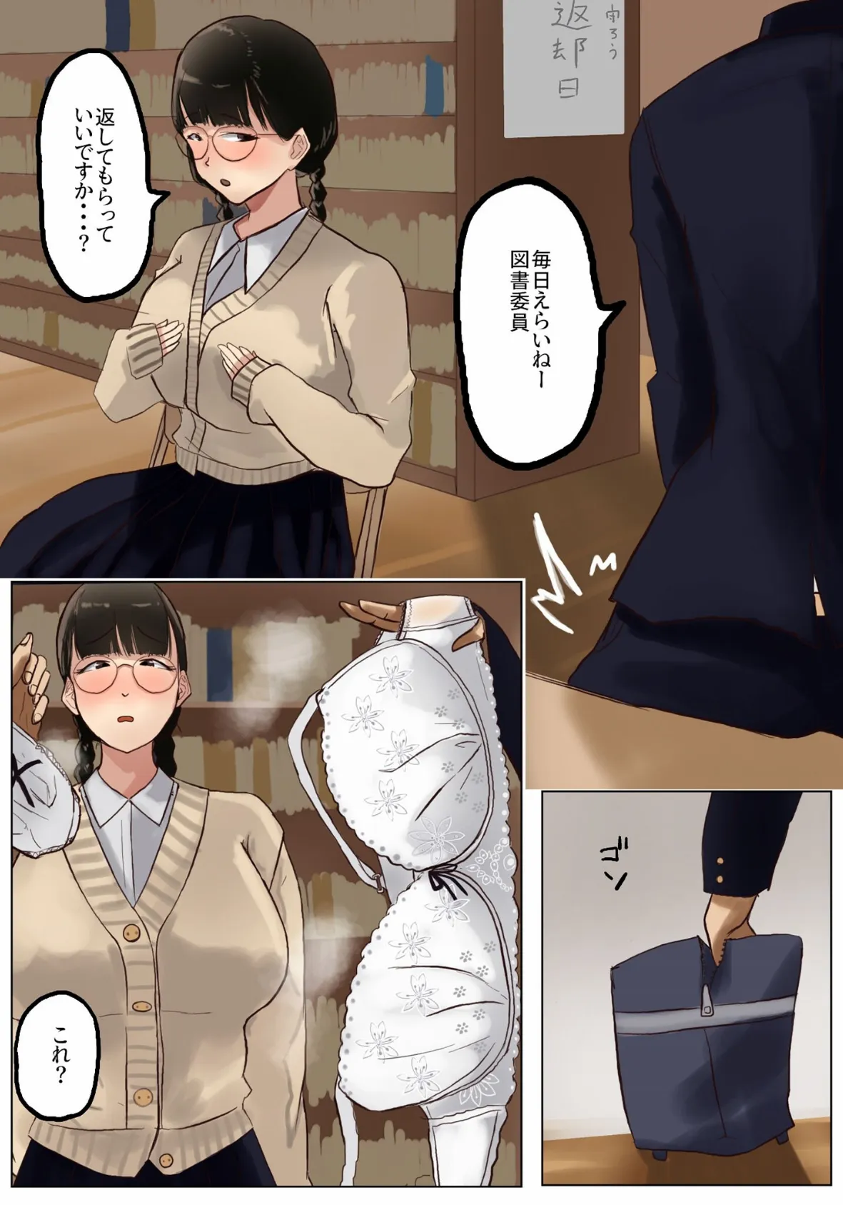 放課後、図書室で。 モザイク版 4ページ