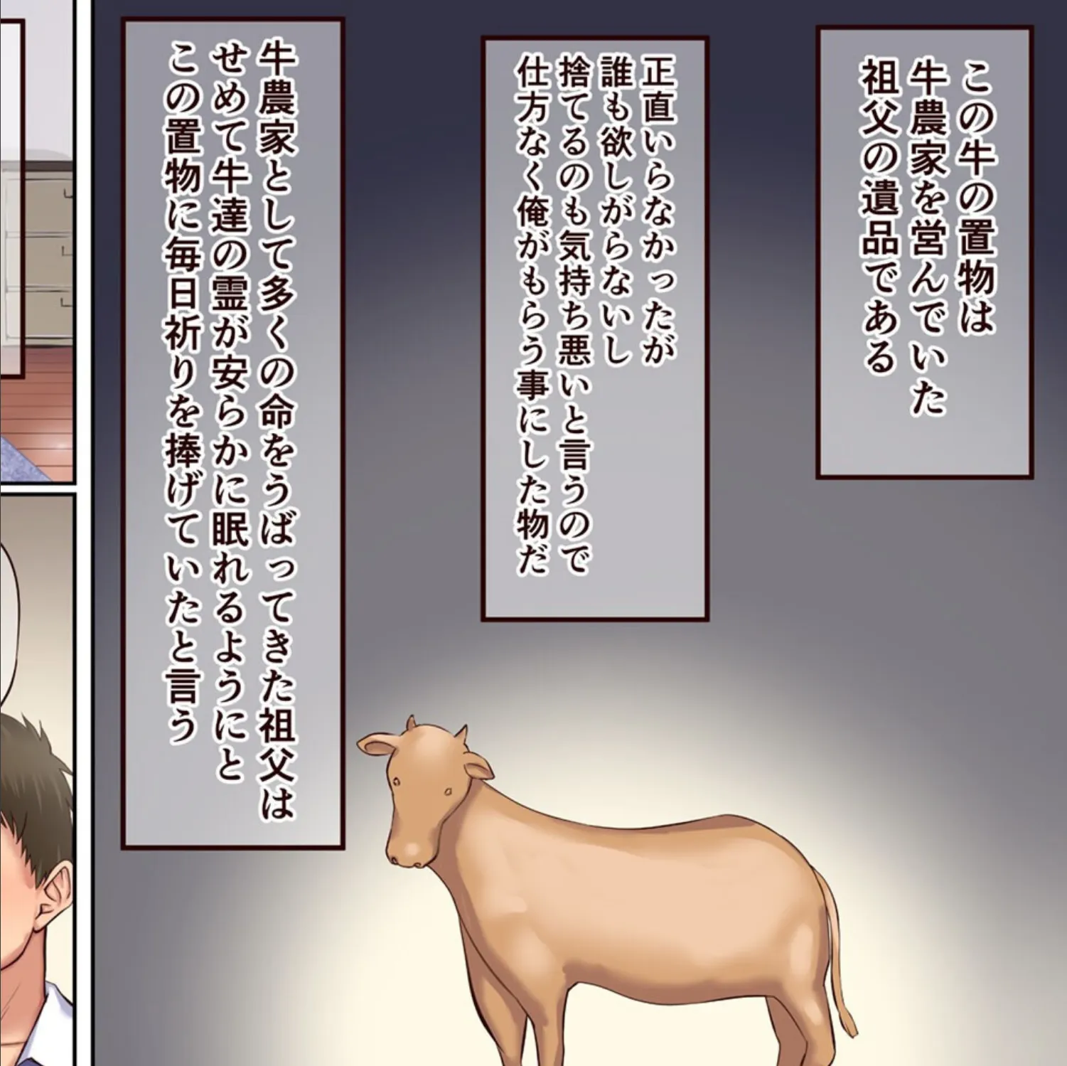 牛の呪いで牛柄水着の女が訪ねてくる部屋 モザイク版 2ページ