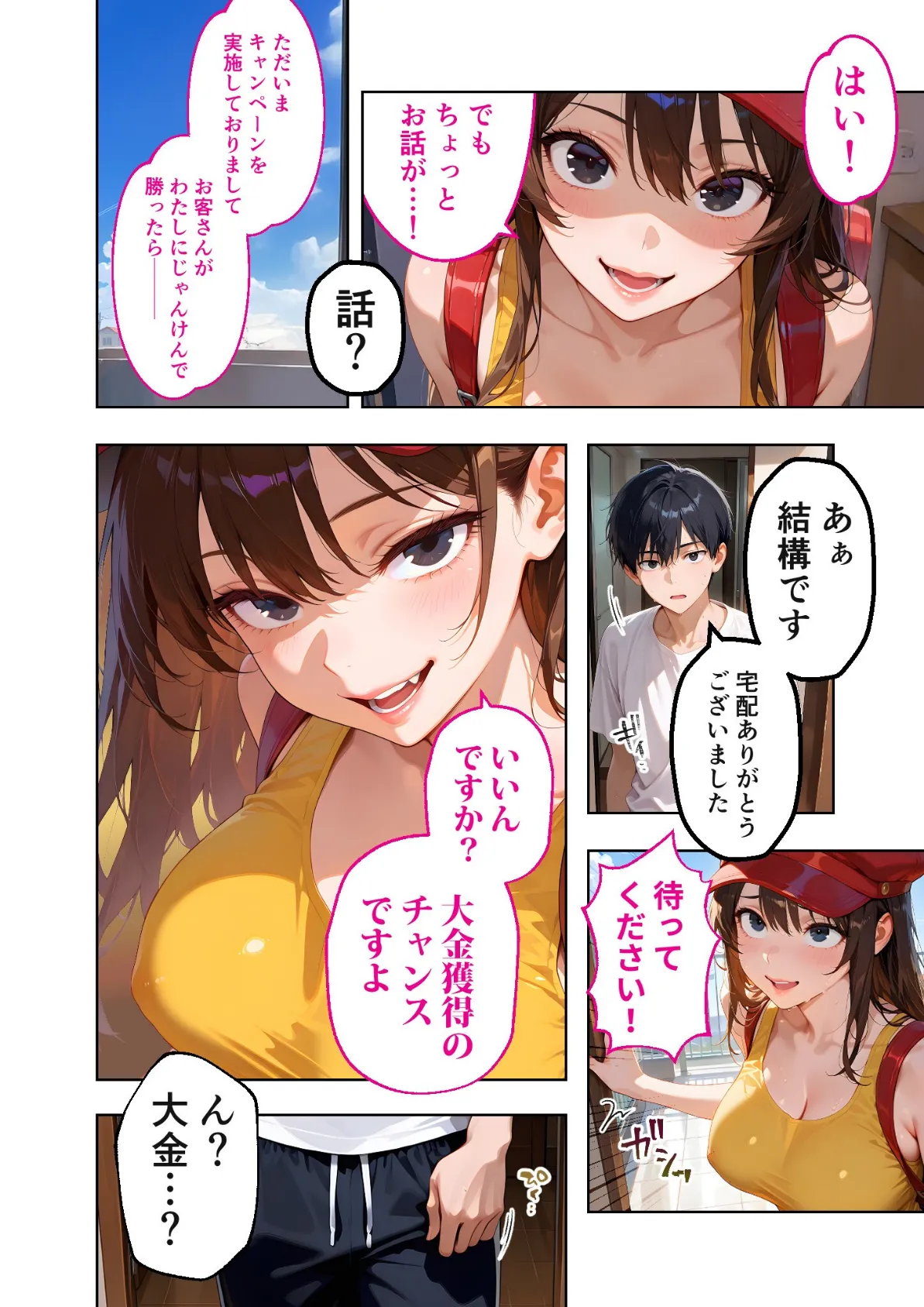 BiXXX Delivery 第1巻 〜どすけべ配達員のセックスデリ〜 モザイク版 4ページ