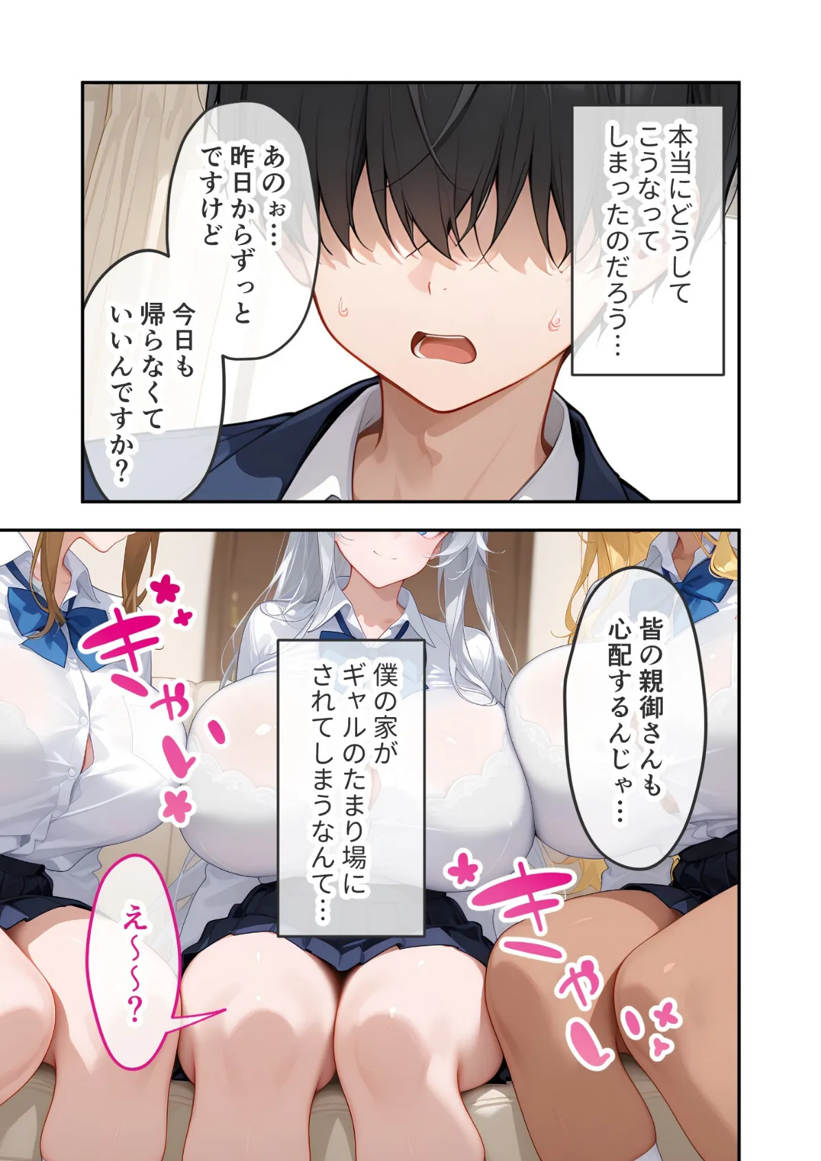 【悲報】僕の家、クラスのギャルに占拠されてしまう… 第1話 ミステリアスな一ノ瀬さんは僕を独り占めしたい モザイク版 3ページ