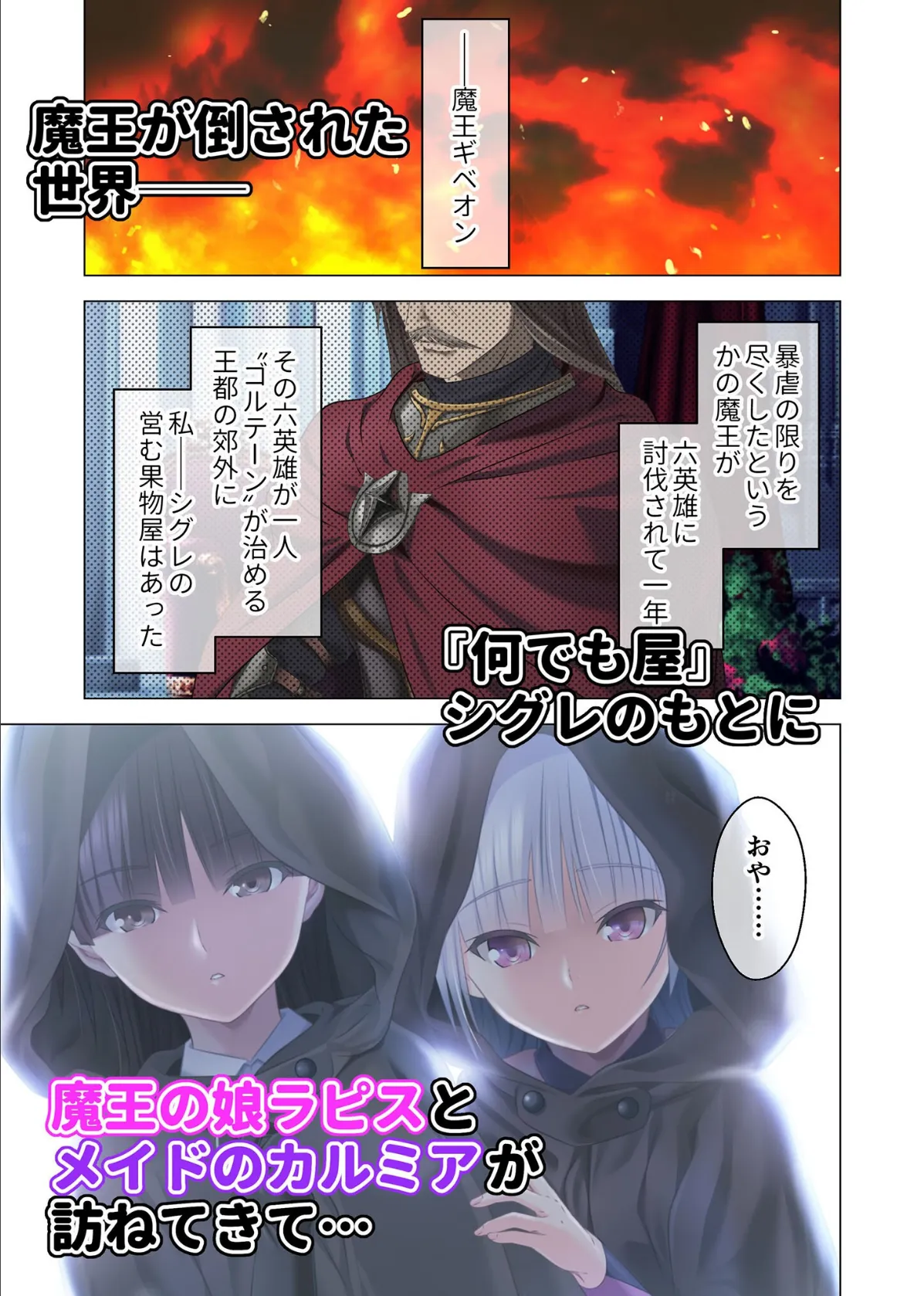 魔王城Re:ビルド! 〜魔族再興の報酬は甘美なSEXハーレム〜 モザイク版 3ページ