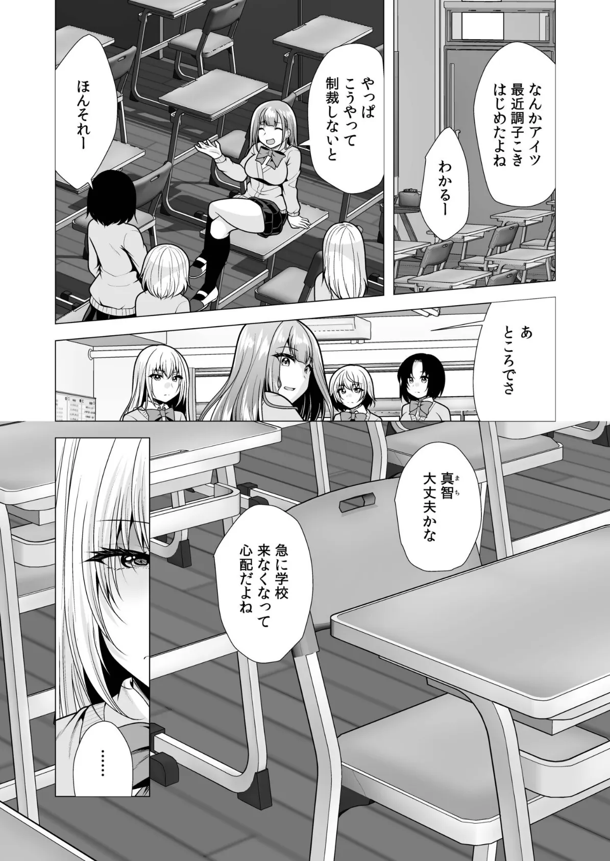 ヤ●マン・リベンジ〜先生、アイツらの母親寝取ってよ〜（2） 4ページ