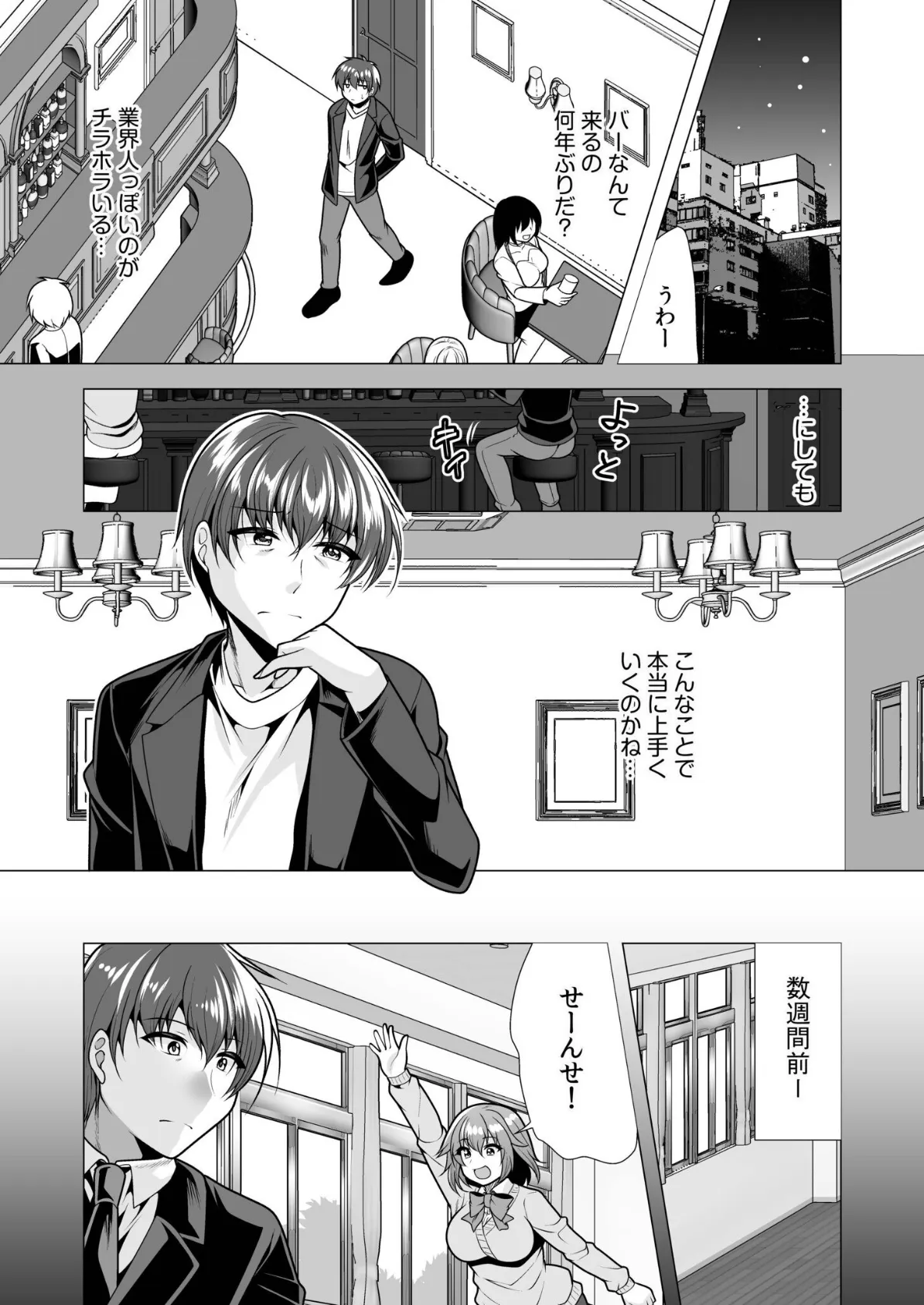 ヤ●マン・リベンジ〜先生、アイツらの母親寝取ってよ〜（2） 5ページ