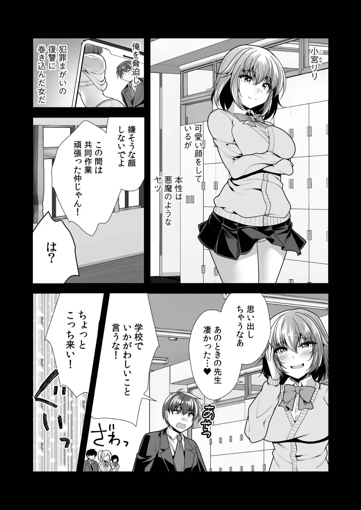 ヤ●マン・リベンジ〜先生、アイツらの母親寝取ってよ〜（2） 6ページ