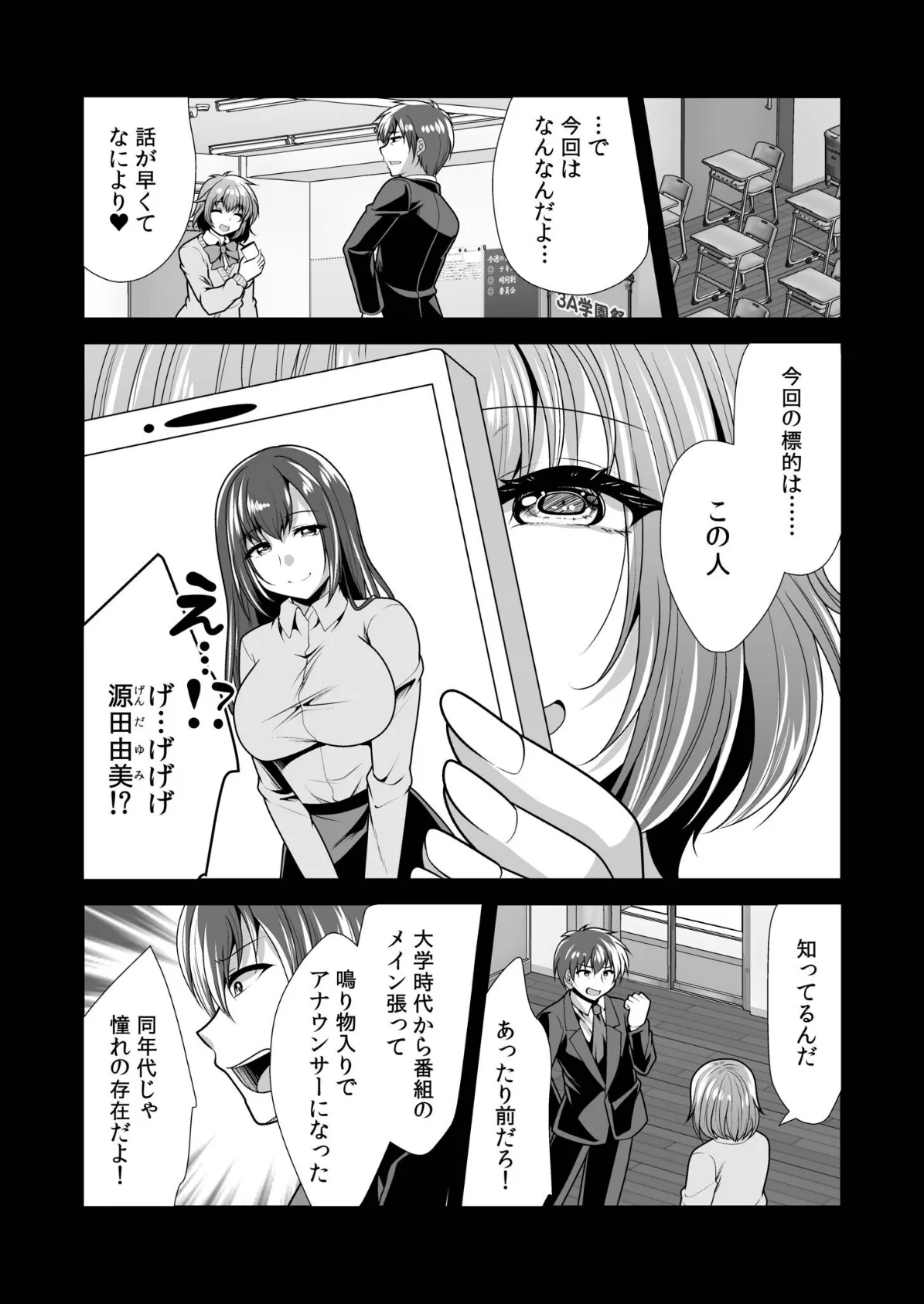 ヤ●マン・リベンジ〜先生、アイツらの母親寝取ってよ〜（2） 7ページ