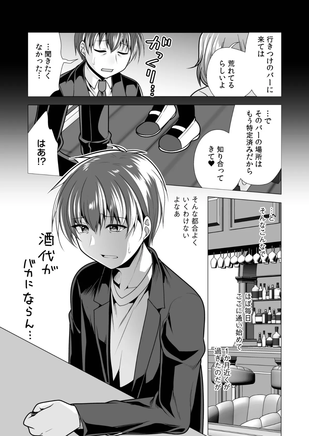 ヤ●マン・リベンジ〜先生、アイツらの母親寝取ってよ〜（2） 9ページ