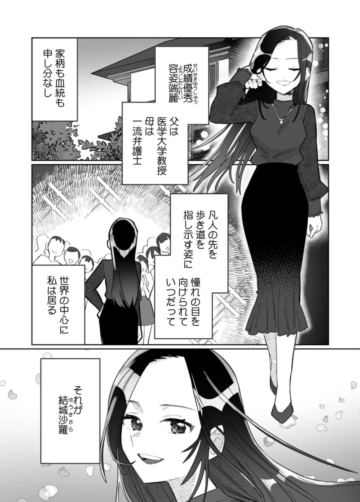 「おもちゃ」が本物だったんだけど…!?意図せず幼馴染と本気セックス(5) 3ページ