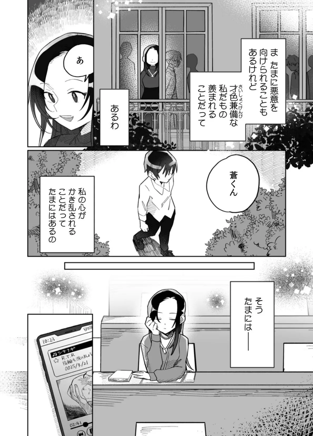 「おもちゃ」が本物だったんだけど…!?意図せず幼馴染と本気セックス(5) 4ページ