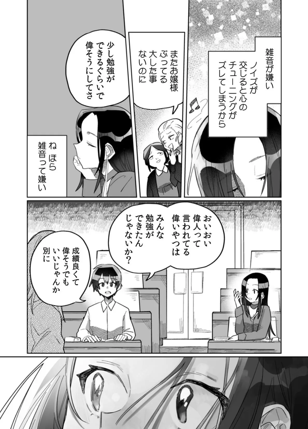 「おもちゃ」が本物だったんだけど…！？意図せず幼馴染と本気セックス（5） 5ページ