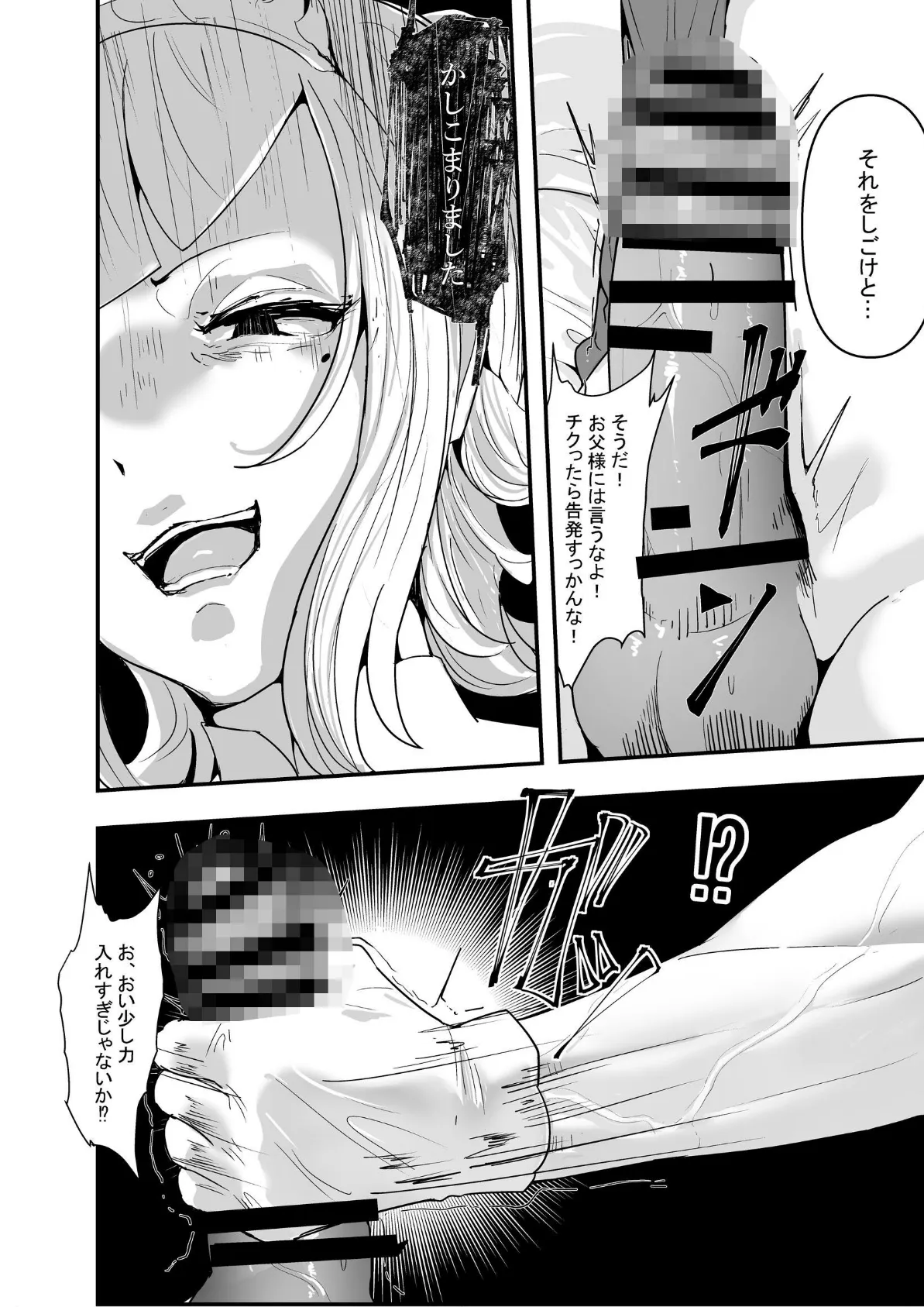 軍人スパイ、メイドになる。自国のためなら手コキも一切妥協しない冷酷無慈悲な軍女VS絶対分からせおじさん！【棒線モザイク版】 4ページ