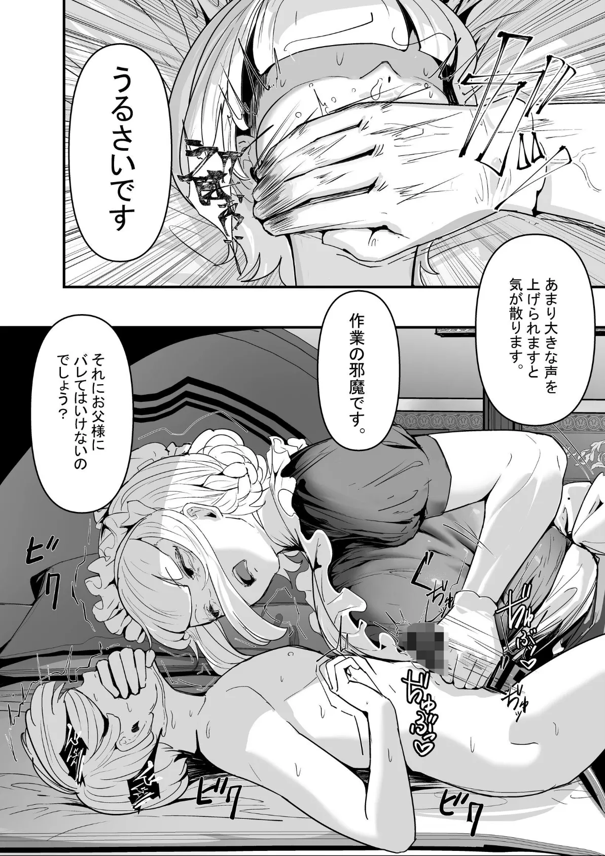 軍人スパイ、メイドになる。自国のためなら手コキも一切妥協しない冷酷無慈悲な軍女VS絶対分からせおじさん！【棒線モザイク版】 6ページ