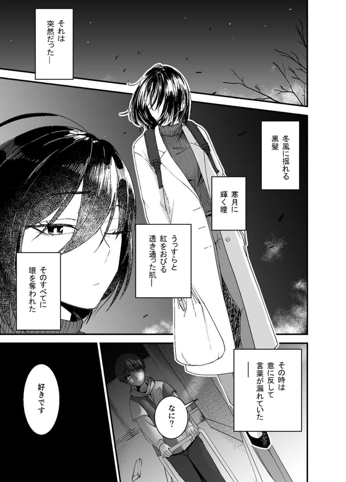 間城さんの口膣 3ページ