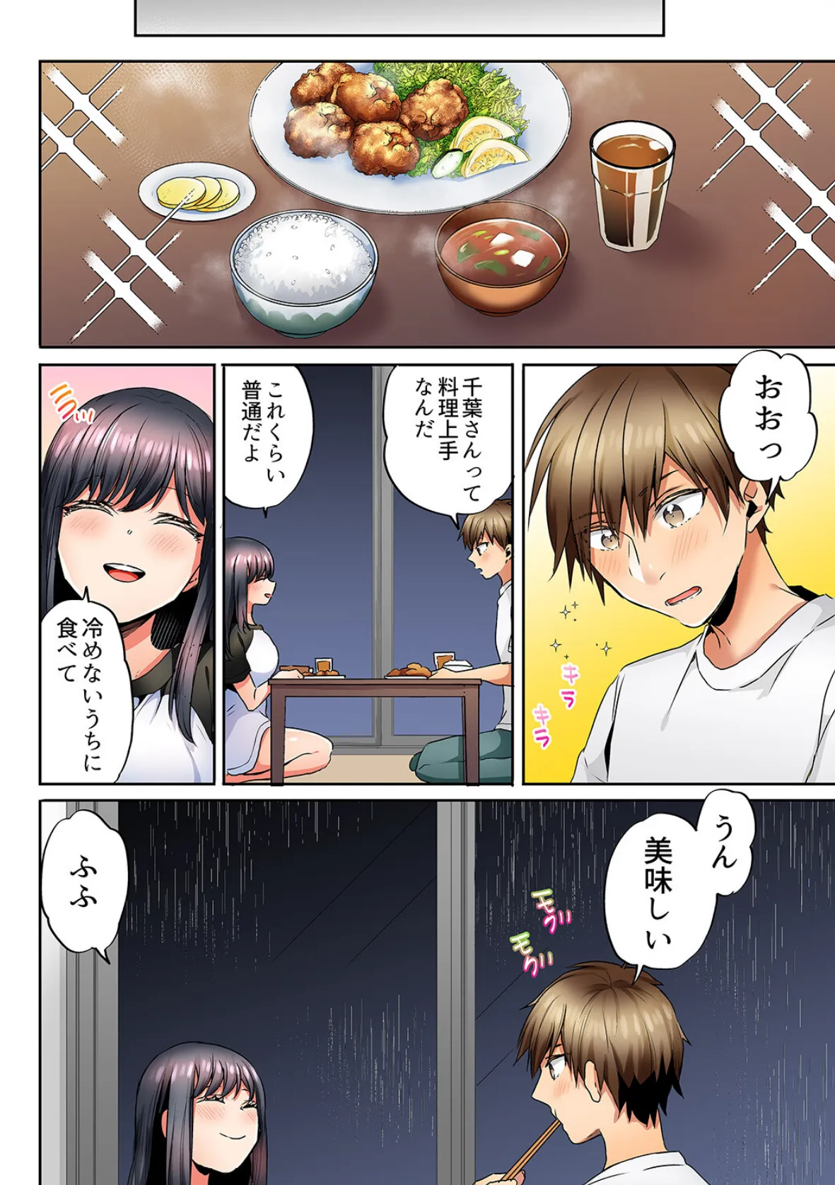 「彼女と私、どっちのSEXが好き？」誘惑ドロドロの寝取られ三角関係【完全版】2 4ページ