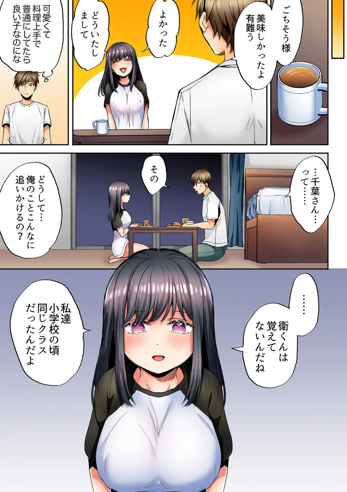 「彼女と私、どっちのSEXが好き？」誘惑ドロドロの寝取られ三角関係【完全版】2 5ページ