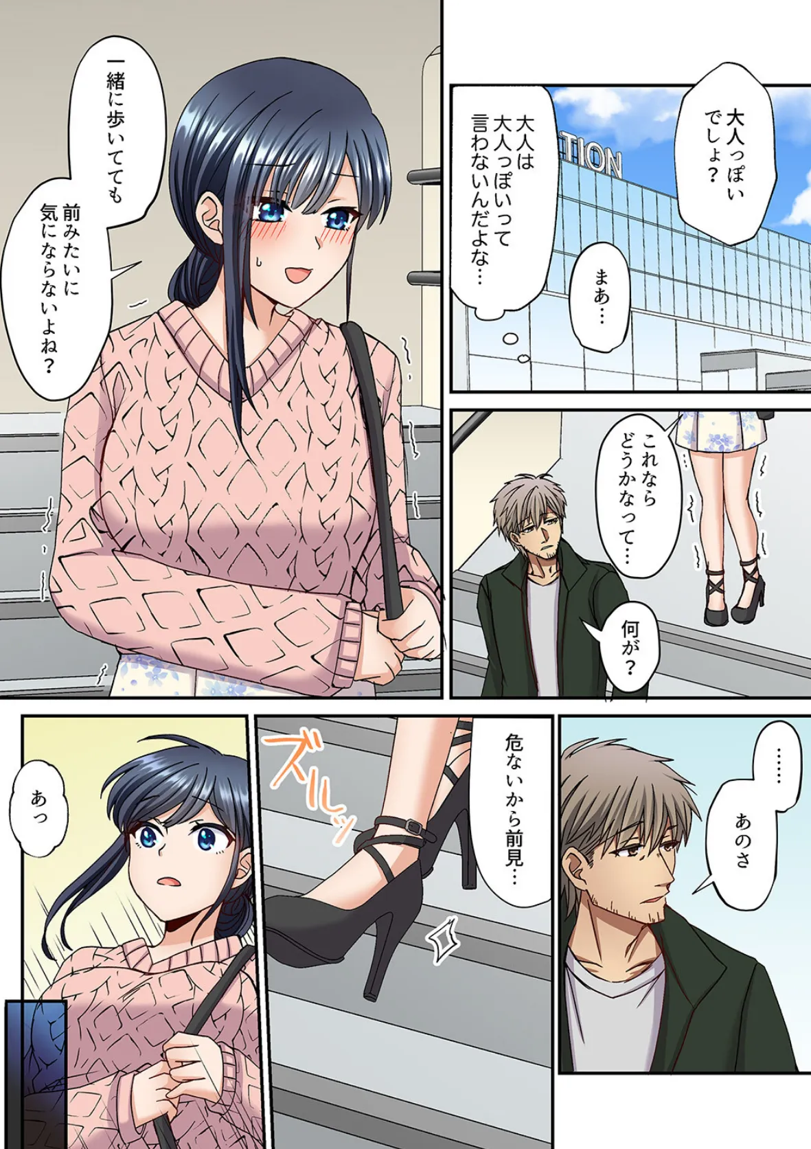 俺を欲情させた責任、取ってくれる?〜オジさんのわからせSEX【完全版】2 16ページ