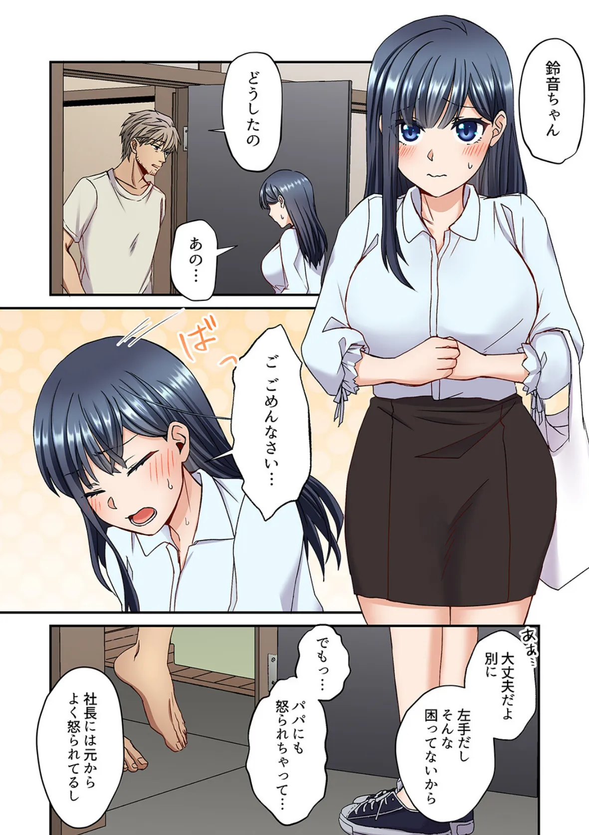 俺を欲情させた責任、取ってくれる?〜オジさんのわからせSEX【完全版】2 18ページ