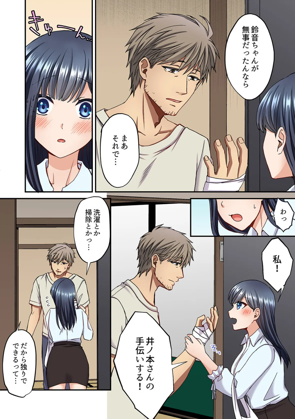 俺を欲情させた責任、取ってくれる?〜オジさんのわからせSEX【完全版】2 19ページ