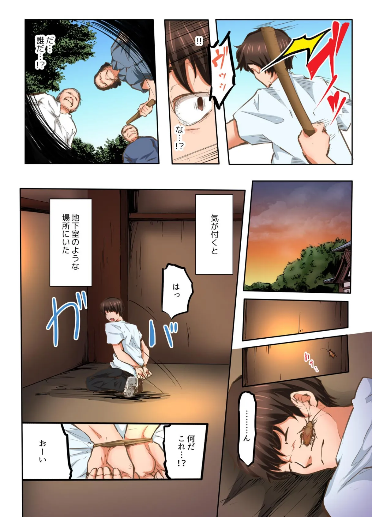 鬼に魅入られた俺が汗だくセックスしまくった夏【フルカラー】（2） 4ページ