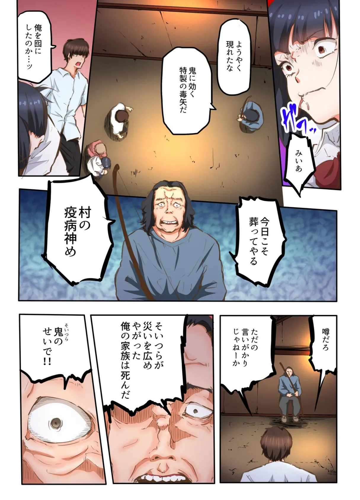 鬼に魅入られた俺が汗だくセックスしまくった夏【フルカラー】（2） 7ページ