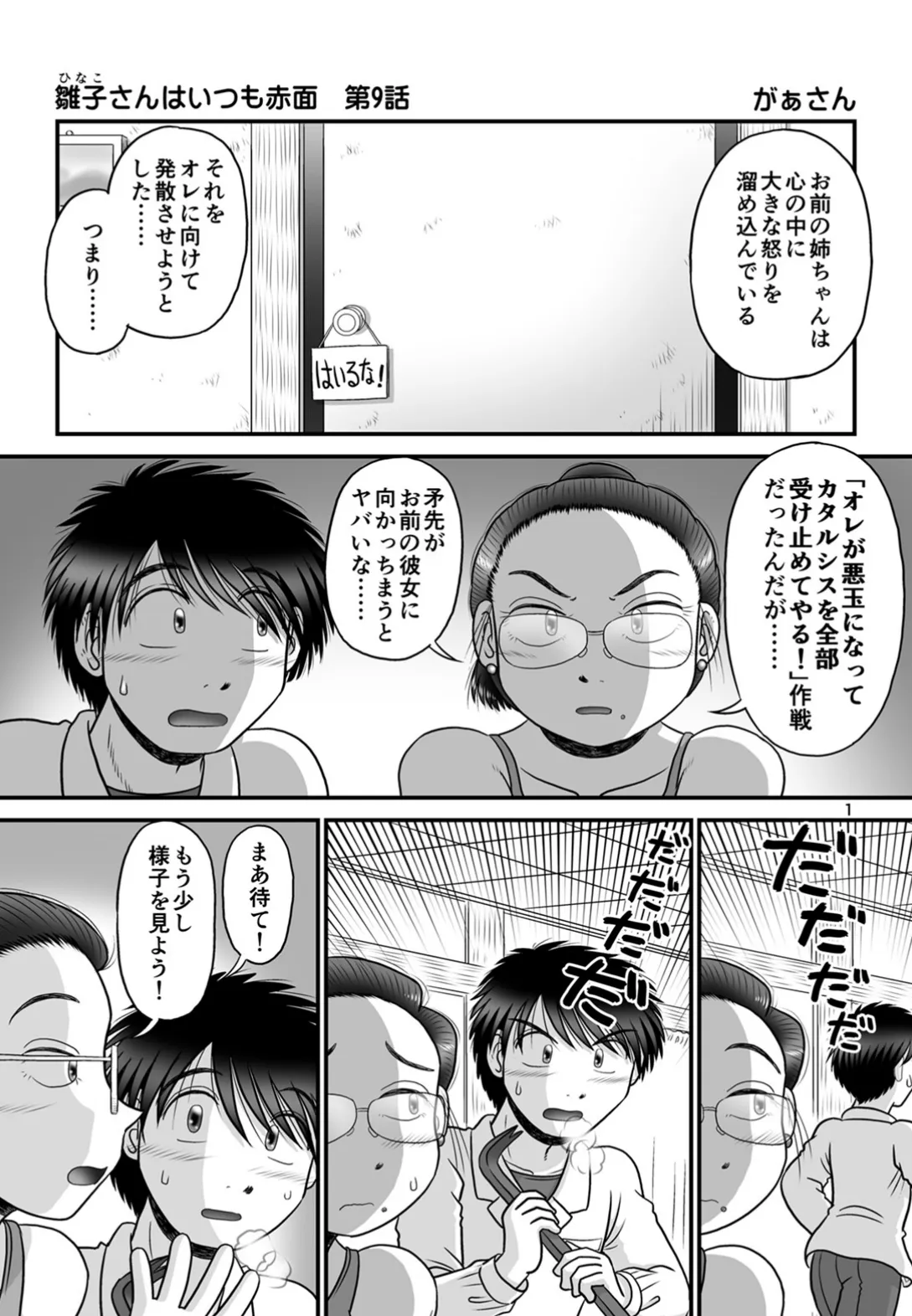 雛子さんはいつも赤面（9） 3ページ