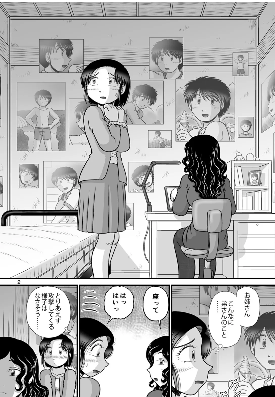 雛子さんはいつも赤面（9） 4ページ