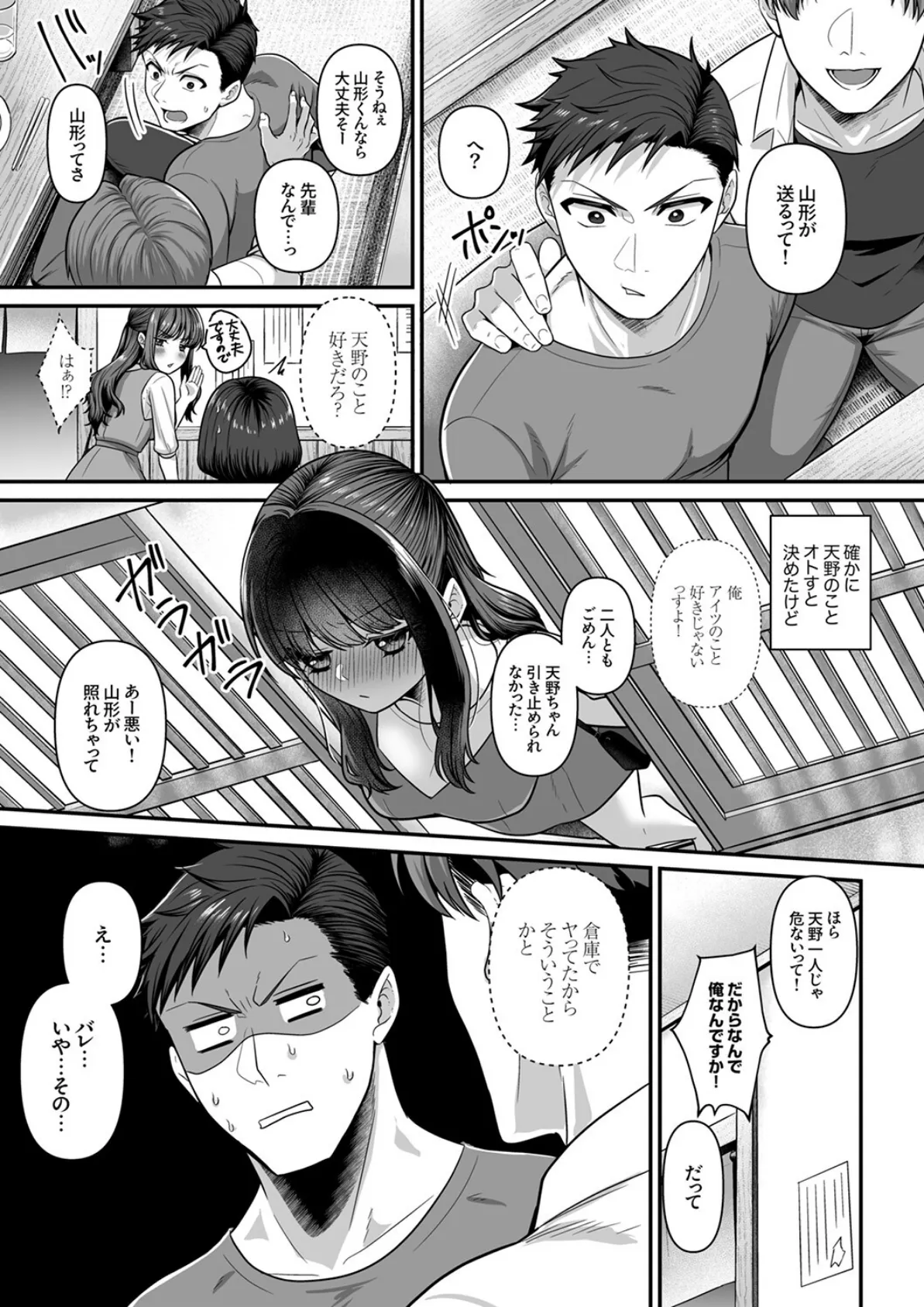 嫌いなアイツとロッカー内で密着中！？〜本音は奥まで挿入れてほしい欲しがりSEX〜3 5ページ