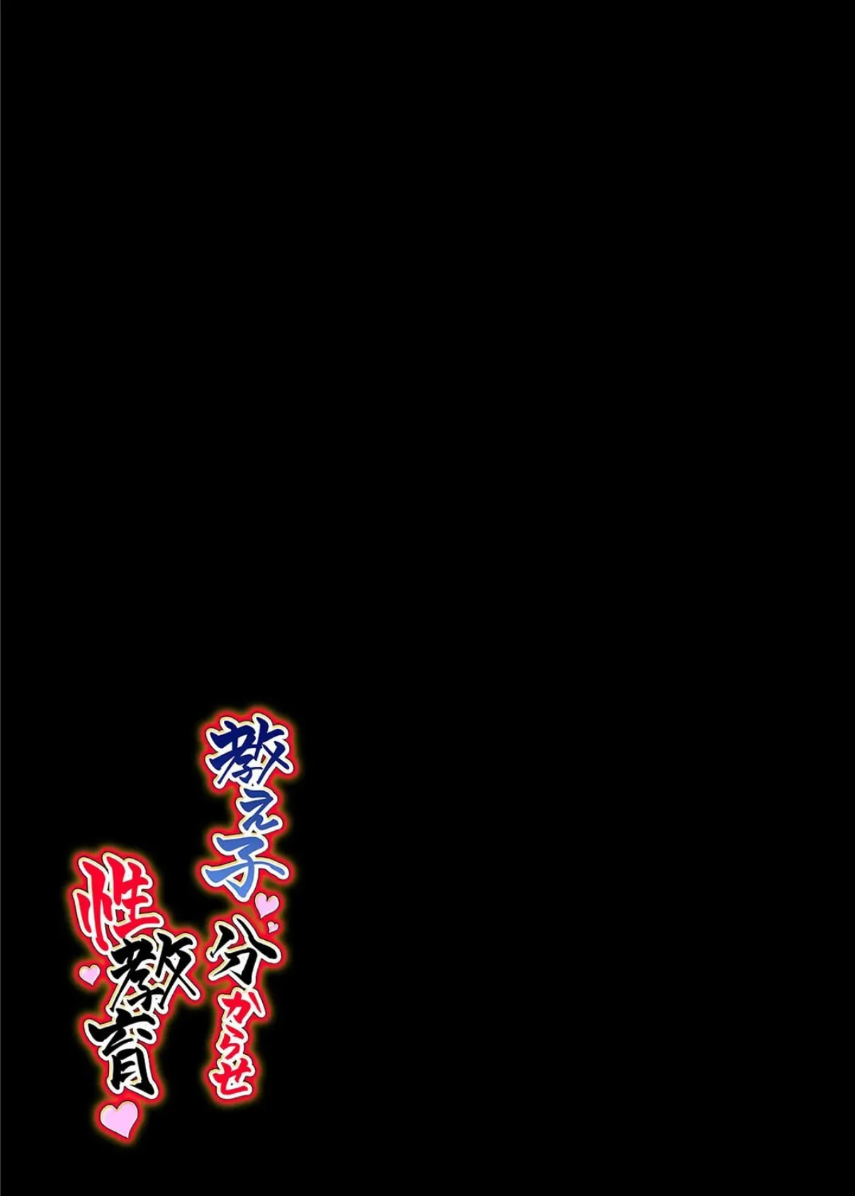 教え子分からせ性教育（1） 2ページ