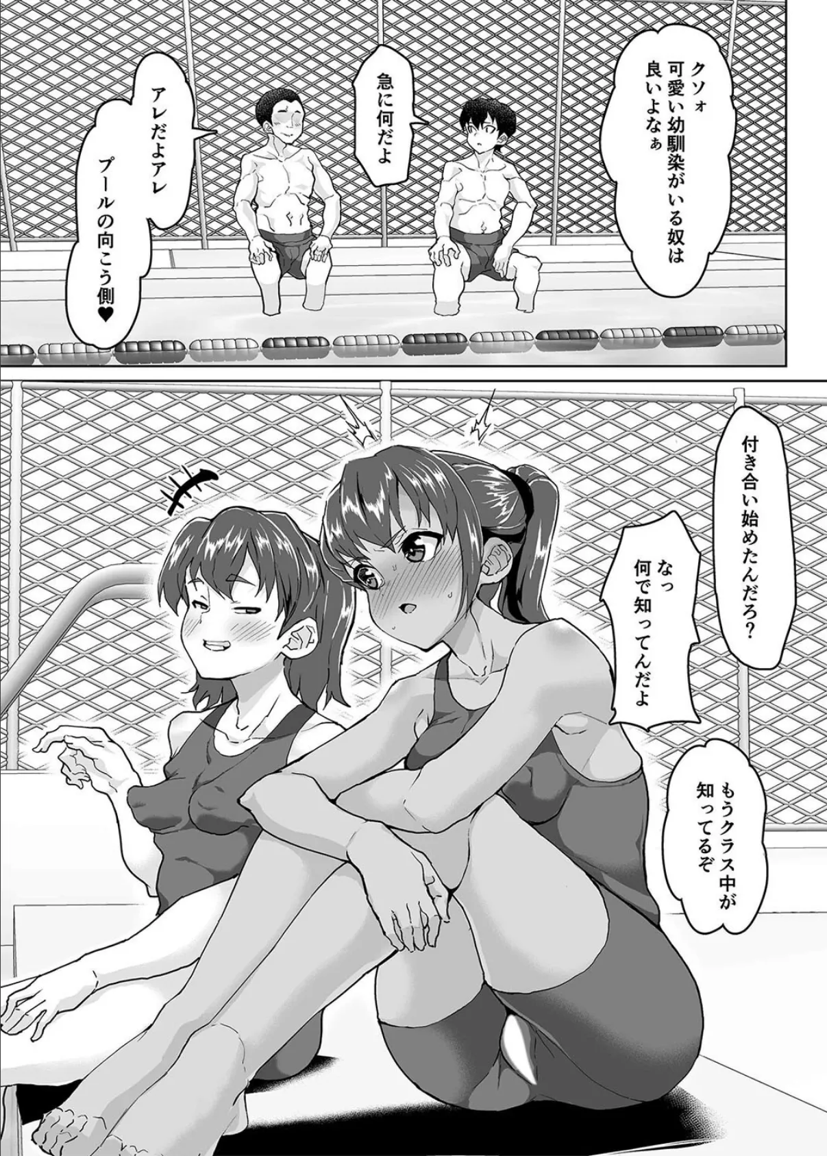 教え子分からせ性教育（1） 3ページ