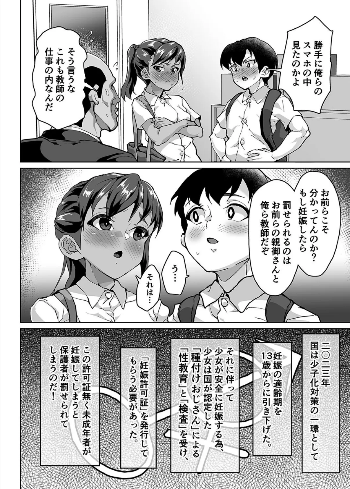 教え子分からせ性教育（1） 8ページ