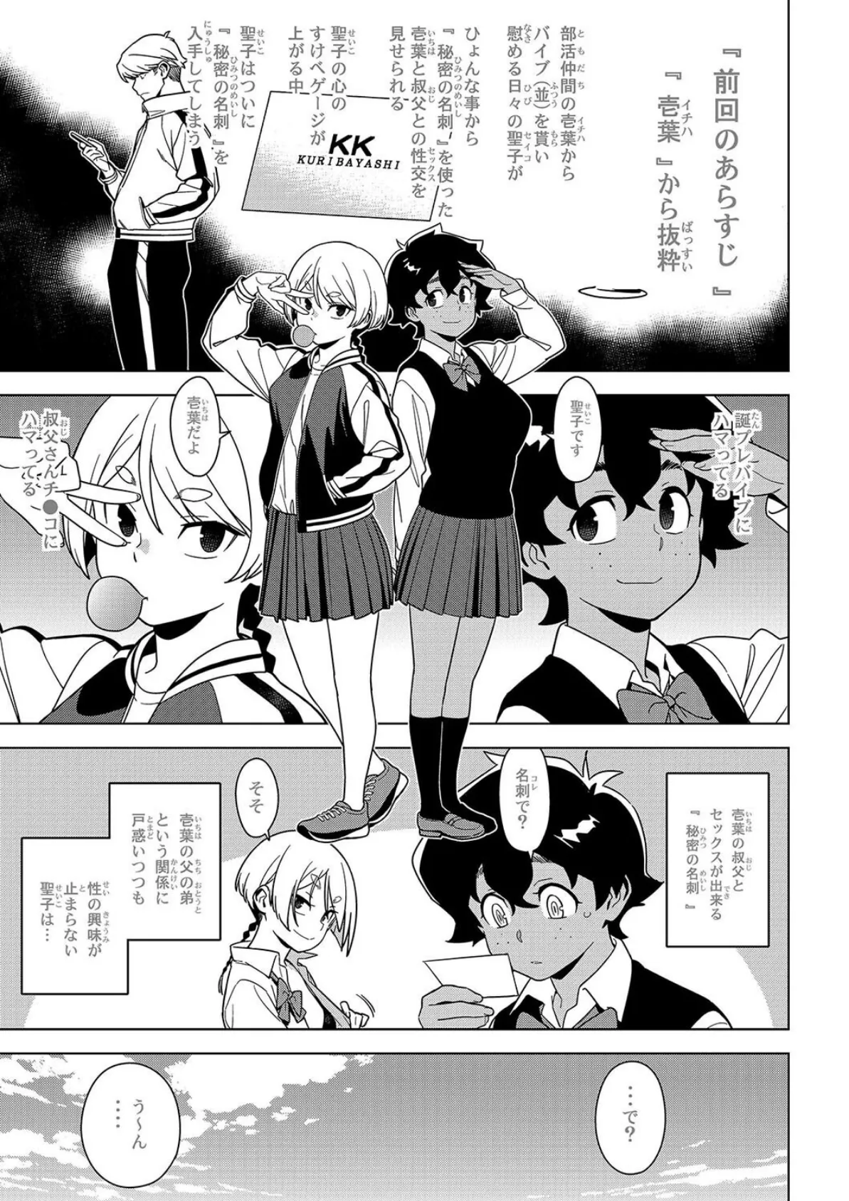 イチハ-竿師の叔父さんと秘密の関係-（2） 3ページ