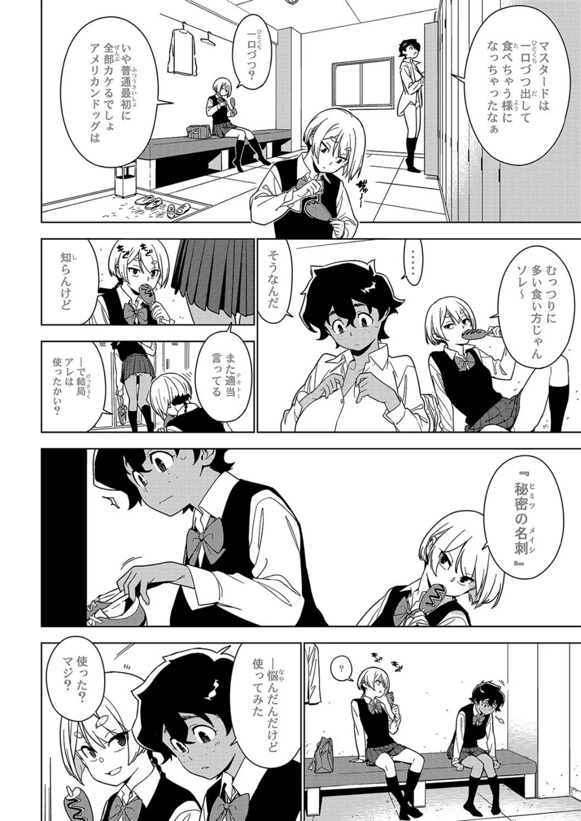 イチハ-竿師の叔父さんと秘密の関係-（2） 4ページ