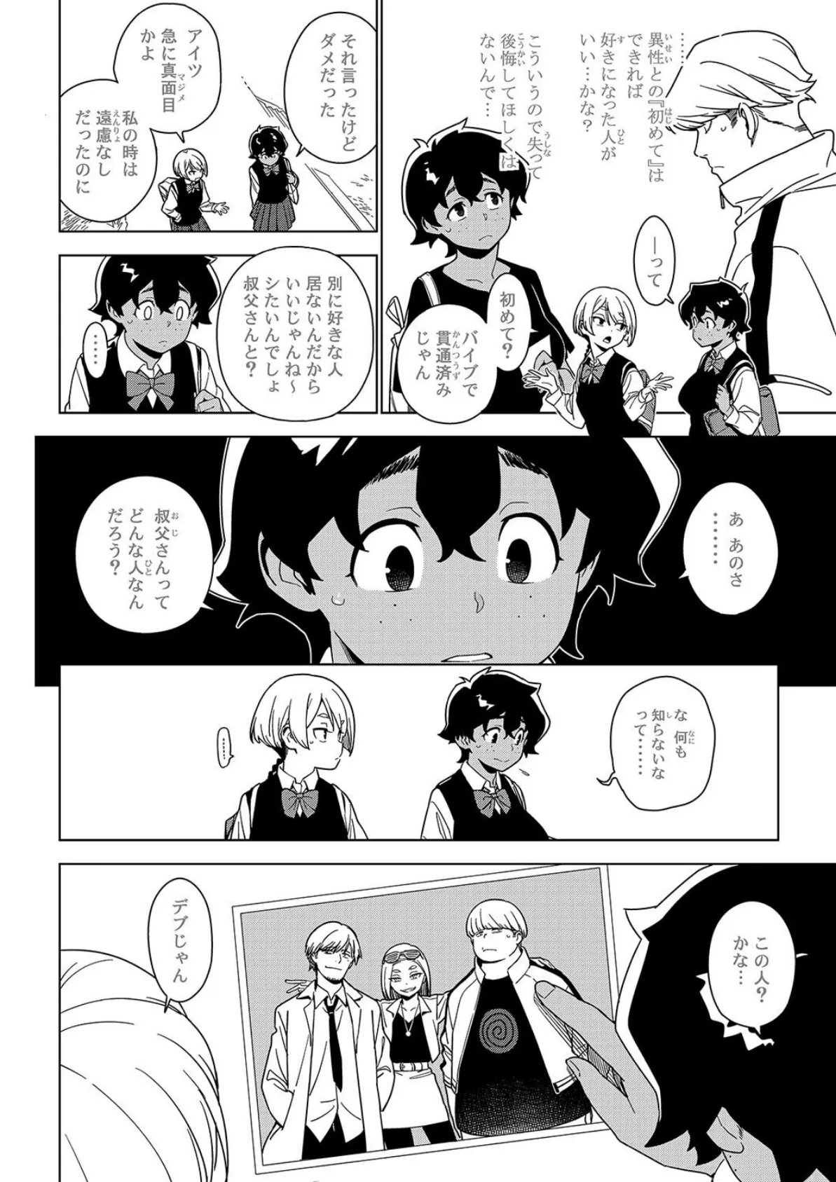 イチハ-竿師の叔父さんと秘密の関係-（2） 6ページ