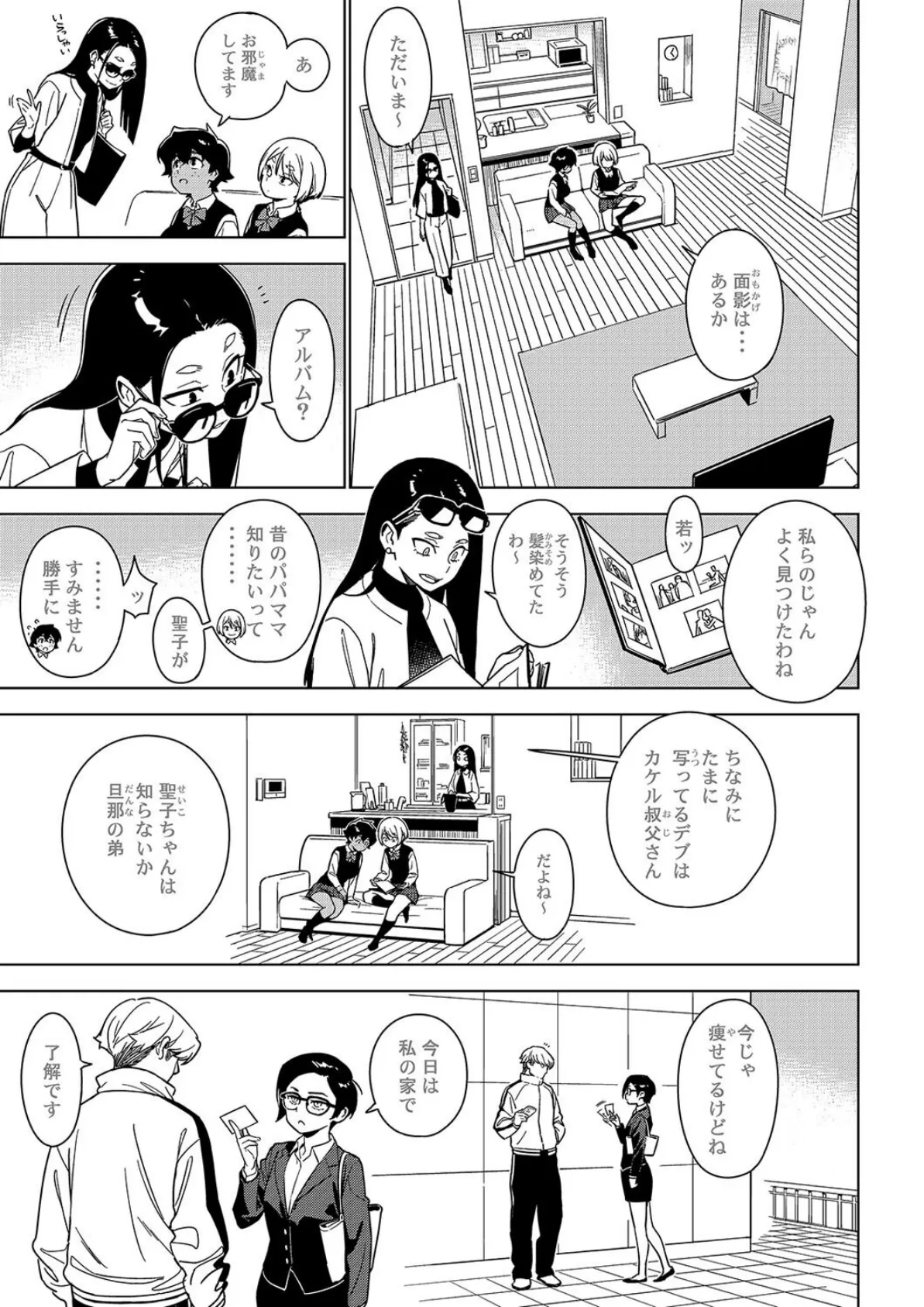 イチハ-竿師の叔父さんと秘密の関係-（2） 7ページ
